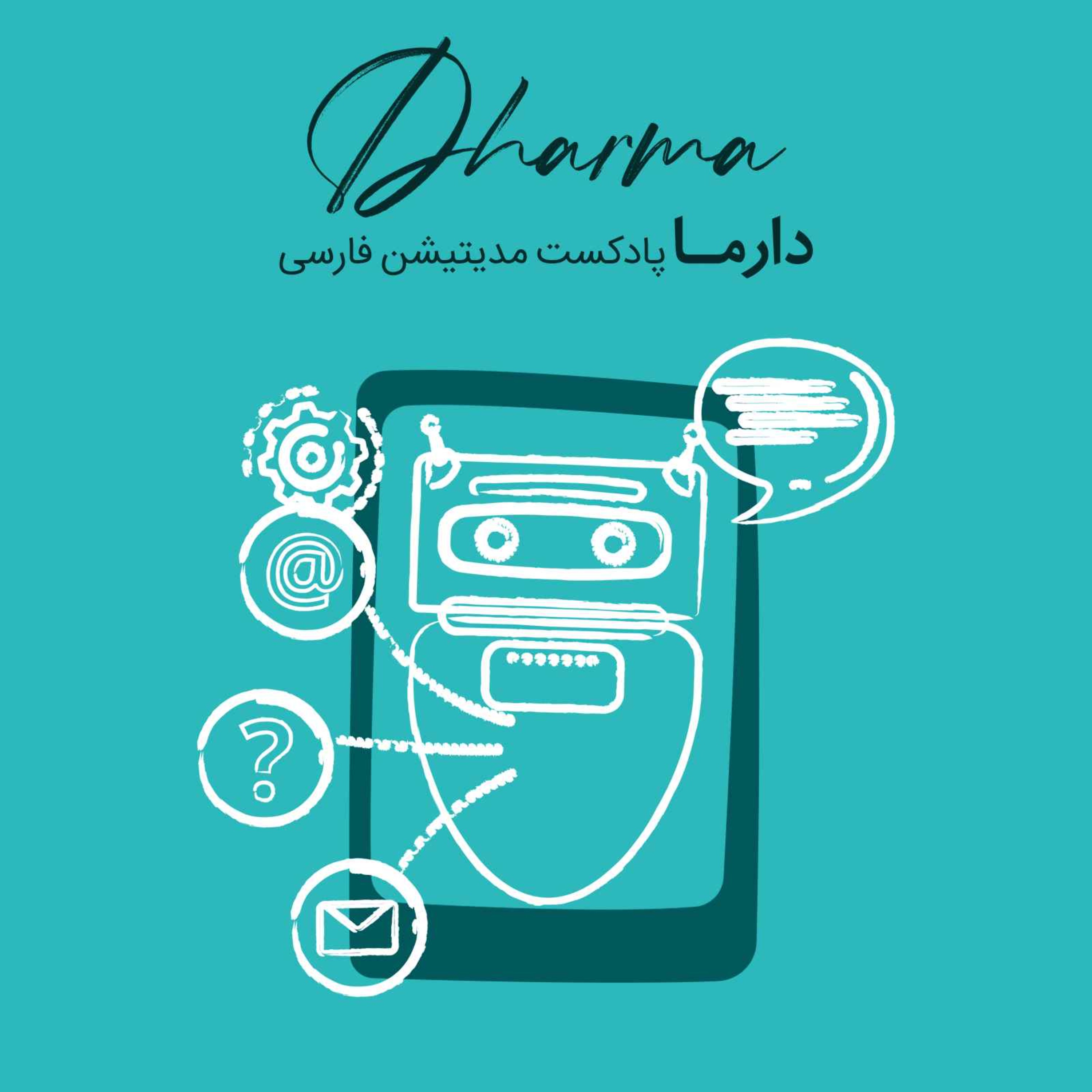 مشاوره روانشناسی آنلاین دارما