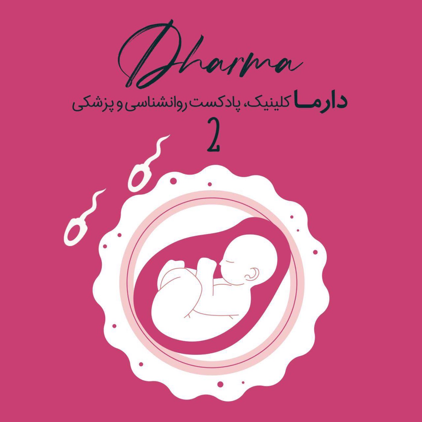 راهنمای جامع فریز تخمک و جنین راهنمای جامع فریز تخمک و جنین