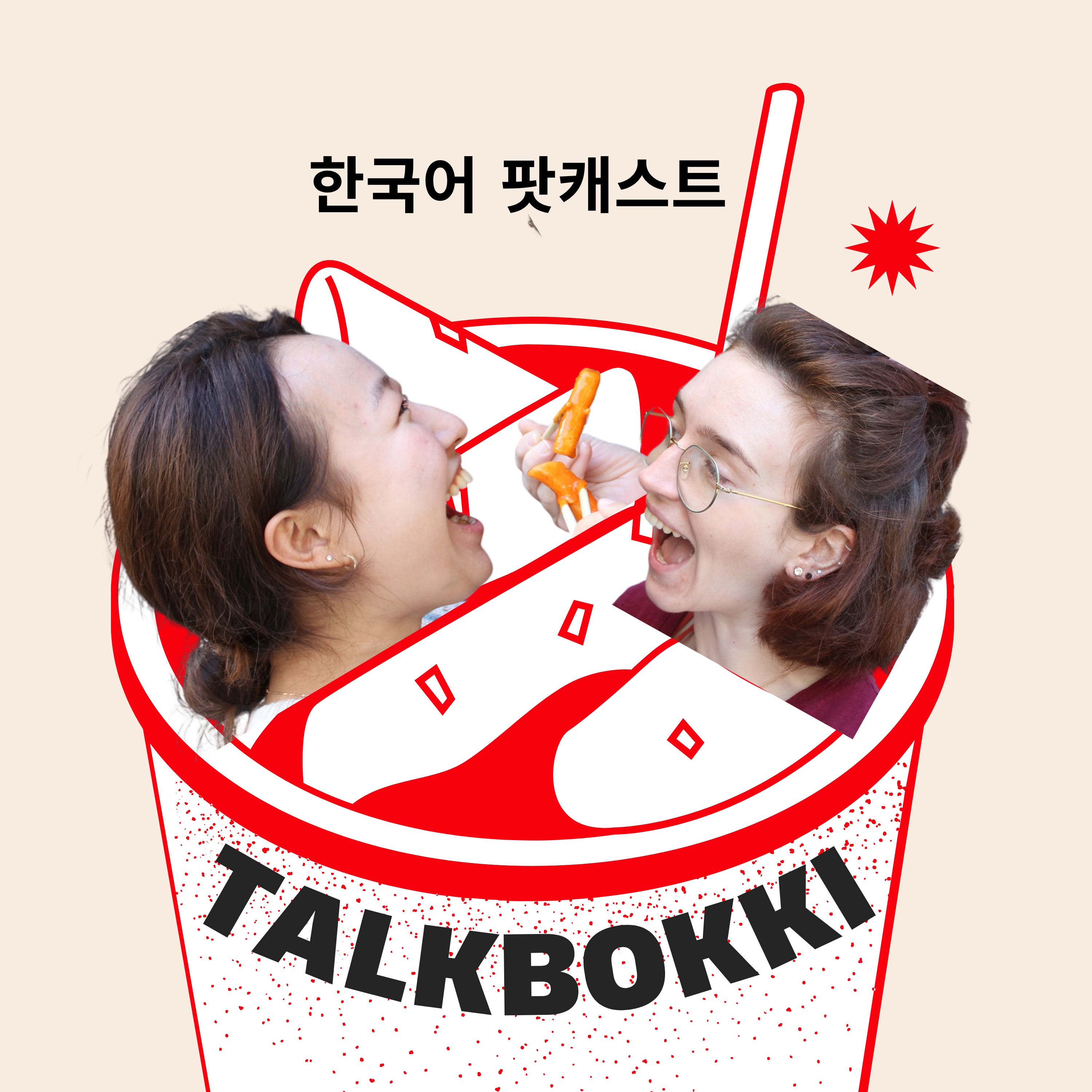 #50 [Life Talk] 한국어 밈 챌린지! Korean Meme Challenge! · Podcast for Intermediate Korean Learners episode artwork