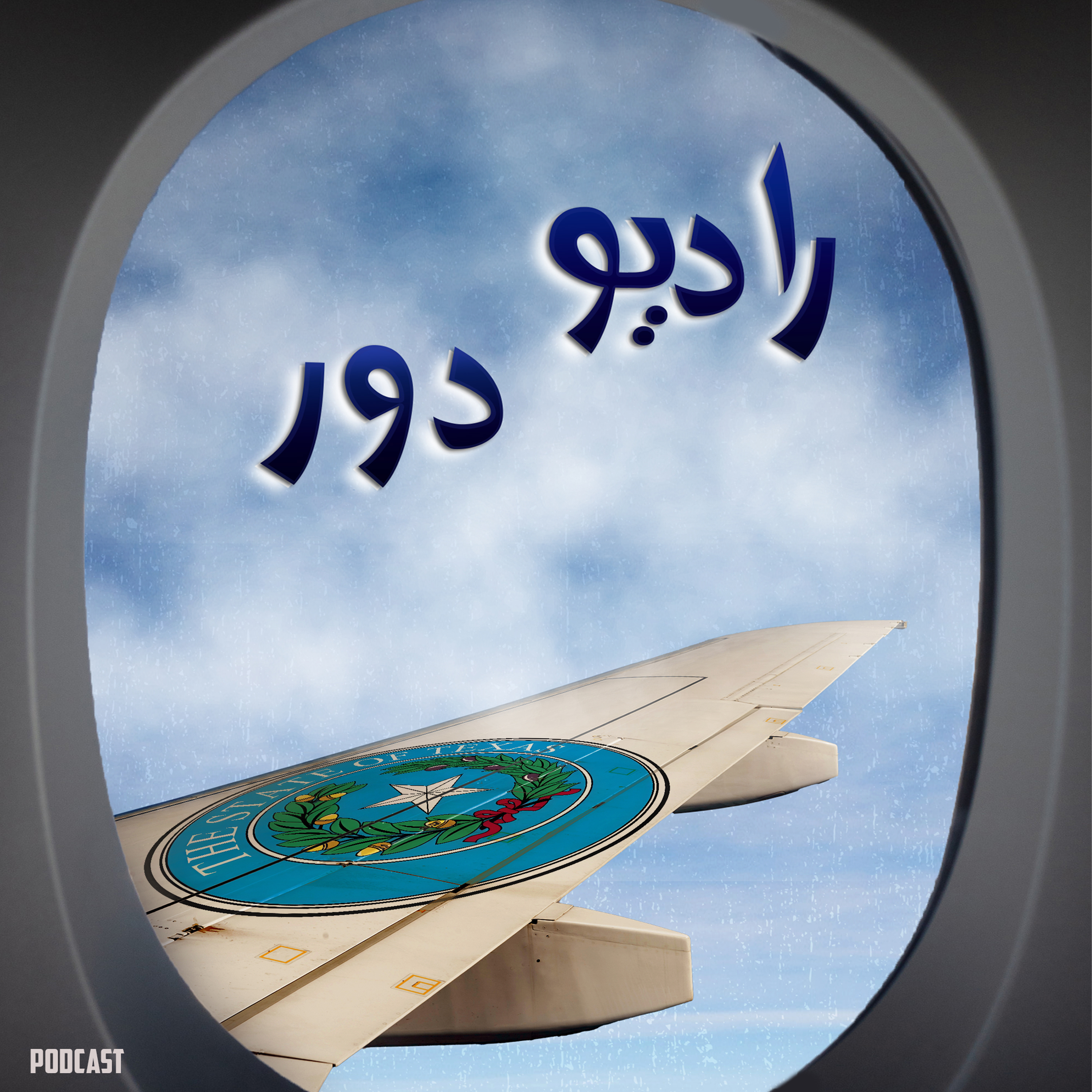 قسمت نوزدهم، ستاره __ دالاس
