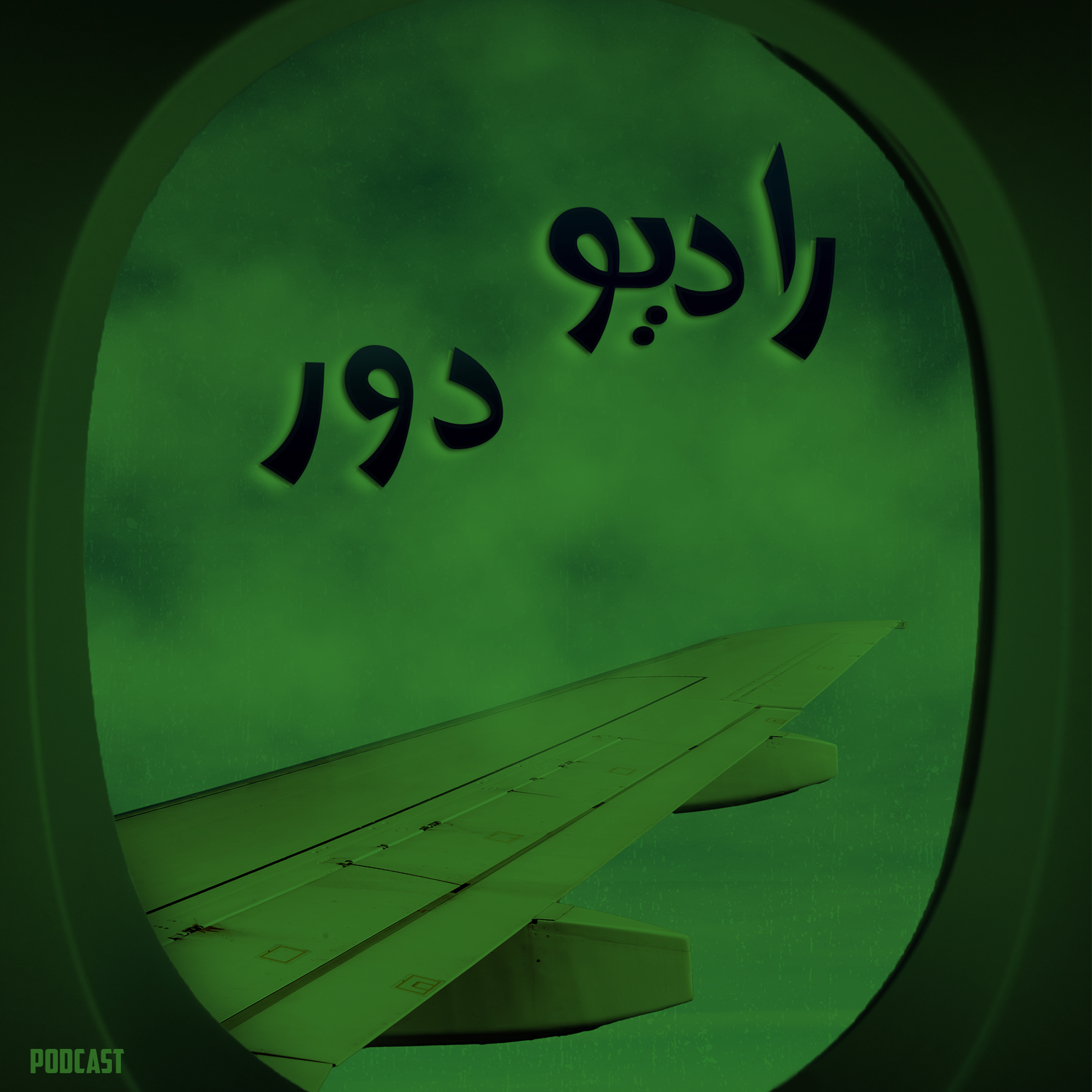 قسمت پنجم، لیلا __ ملبورن