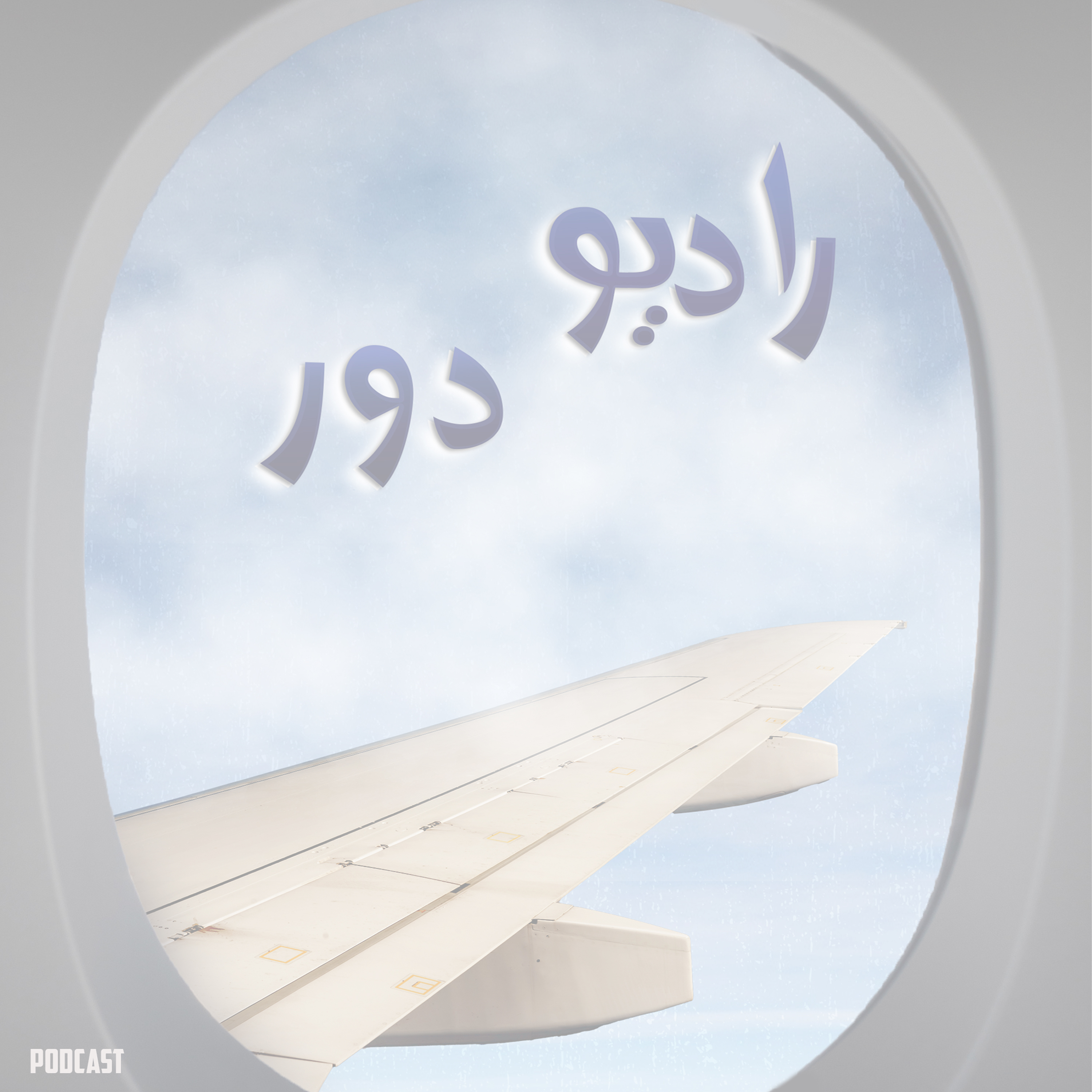 قسمت چهارم، نیکی __ اُسلو