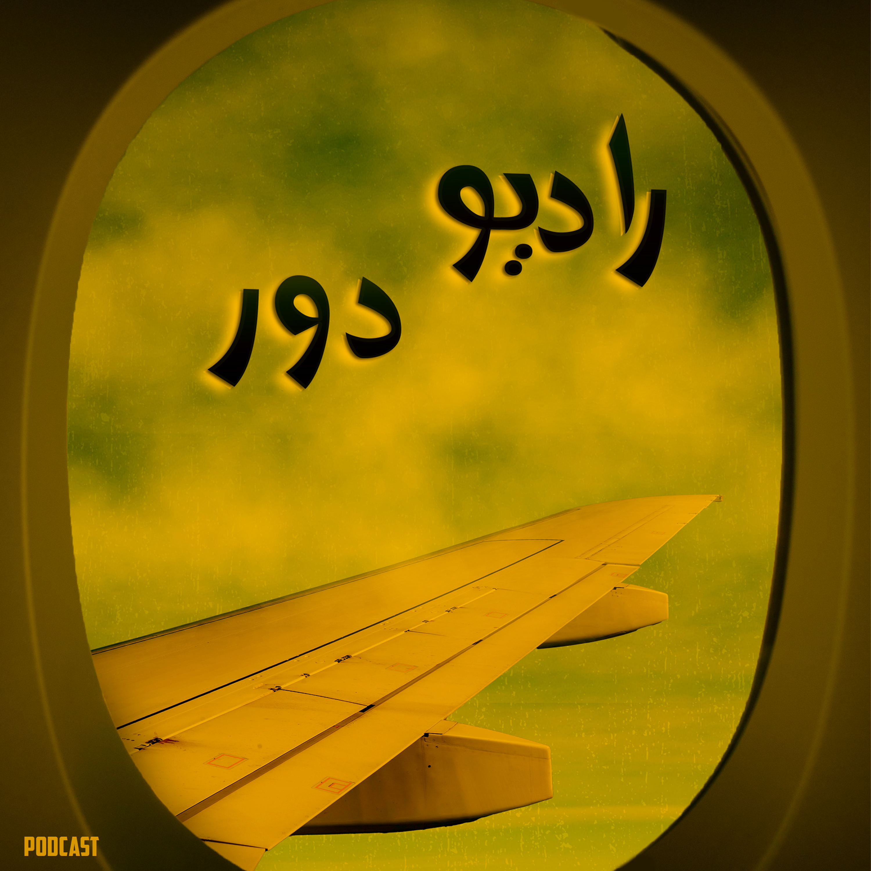 قسمت سوم، سیما__هامبورگ