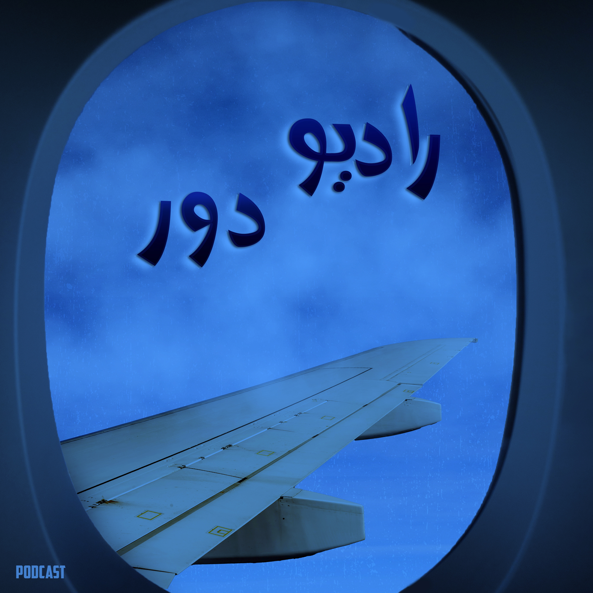 قسمت دوم، مجید __ ناناایمو