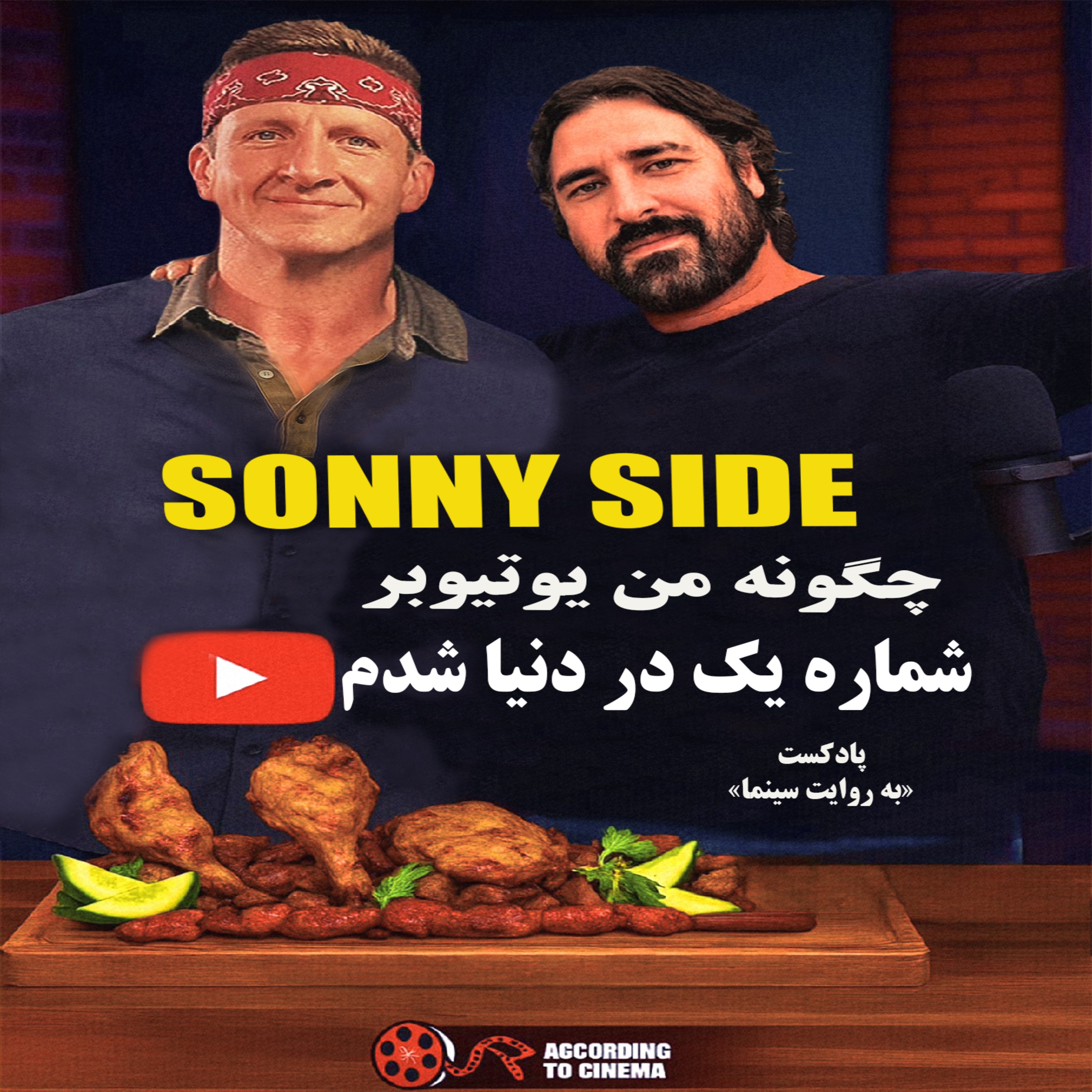 چگونه من یوتیوبر شماره یک در دنیا شدم