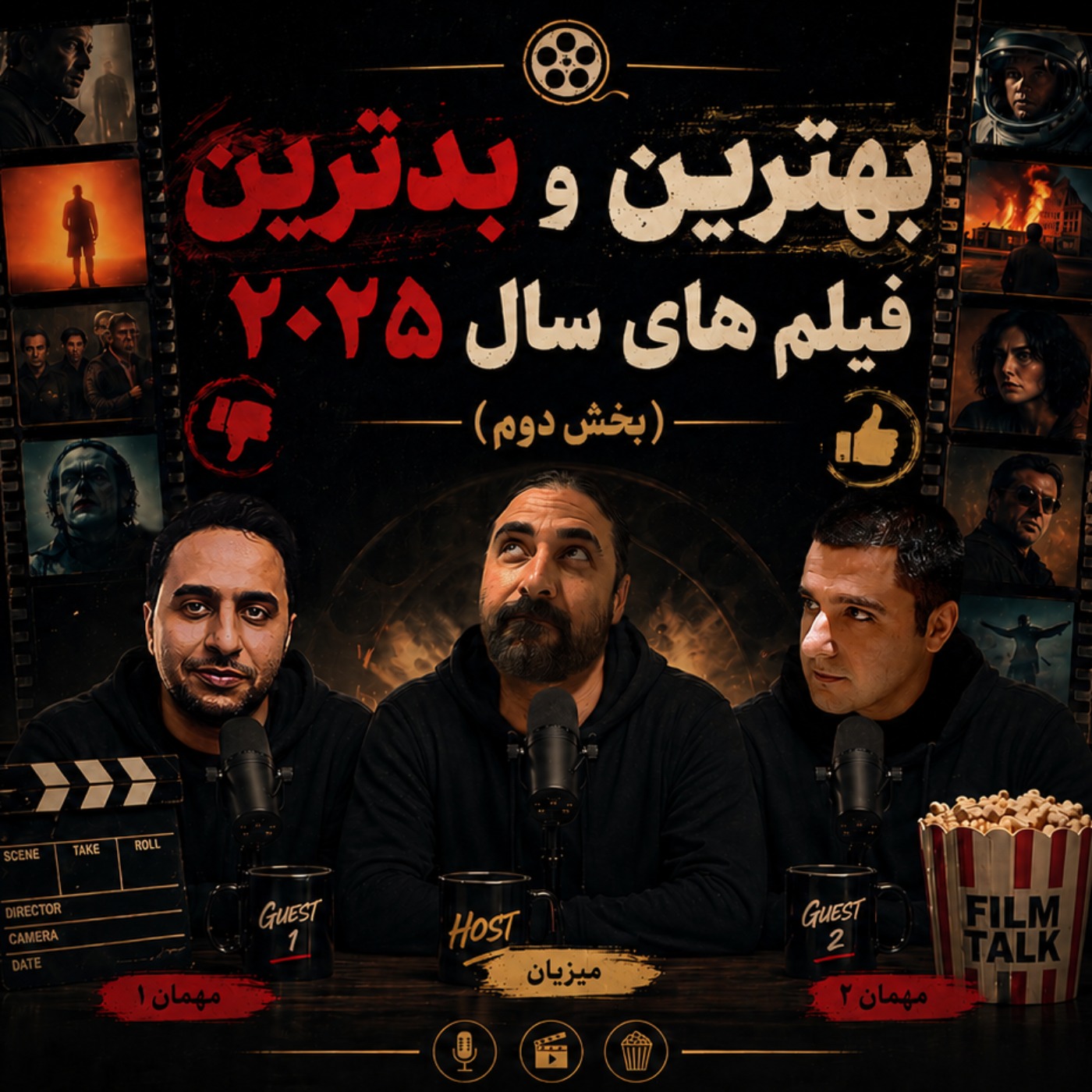 بهترین و بدترین فیلم های ۲۰۲۵ (بخش دوم)