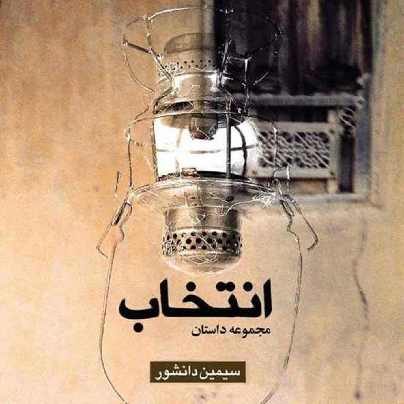 کاور انتخاب- فصل پایانی