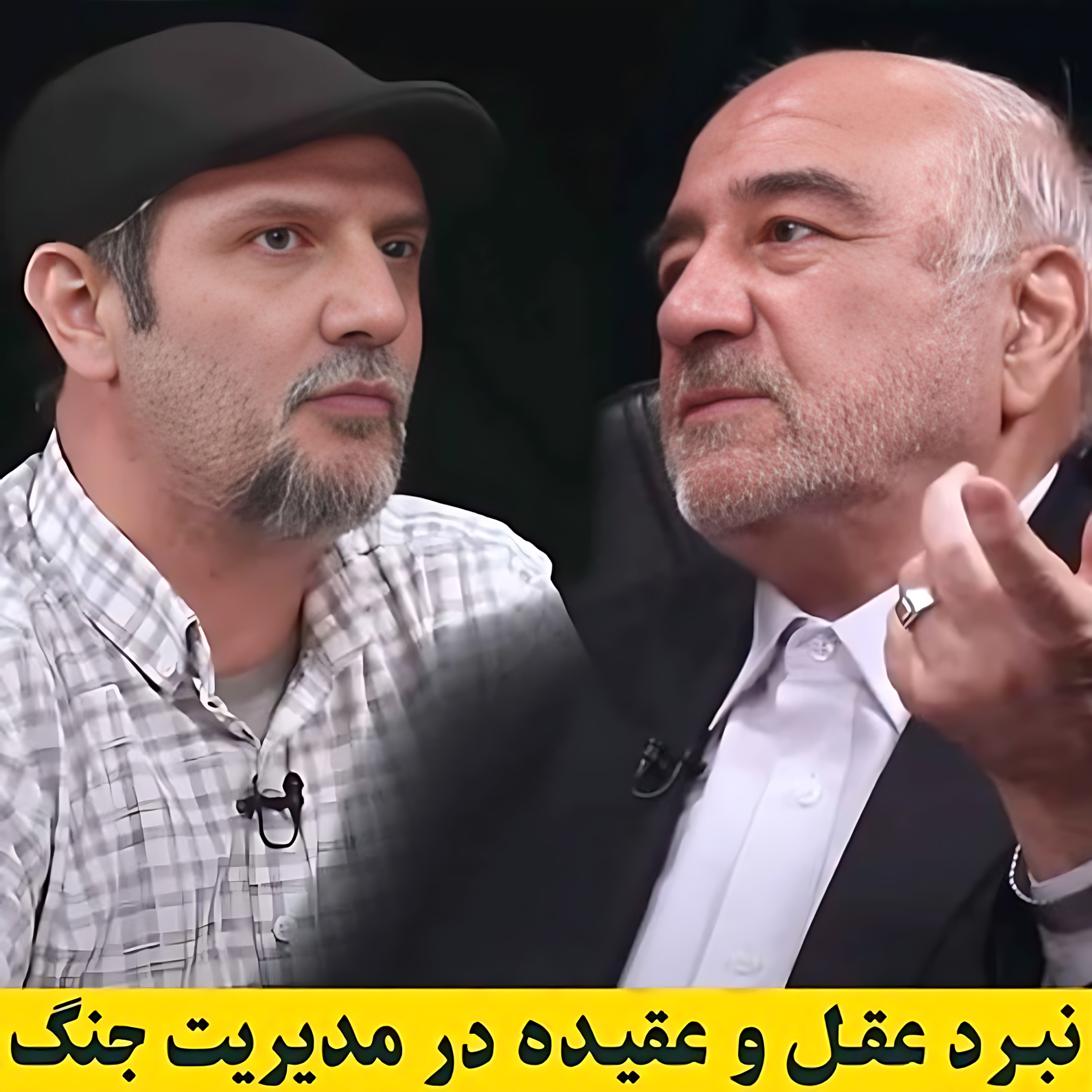 نکاتی حیرت‌انگیز از عملیات فاو، نبرد عقل و عقیده در جنگ! مناظره آقایان جواد منصوری و جعفر شیر علی نیا