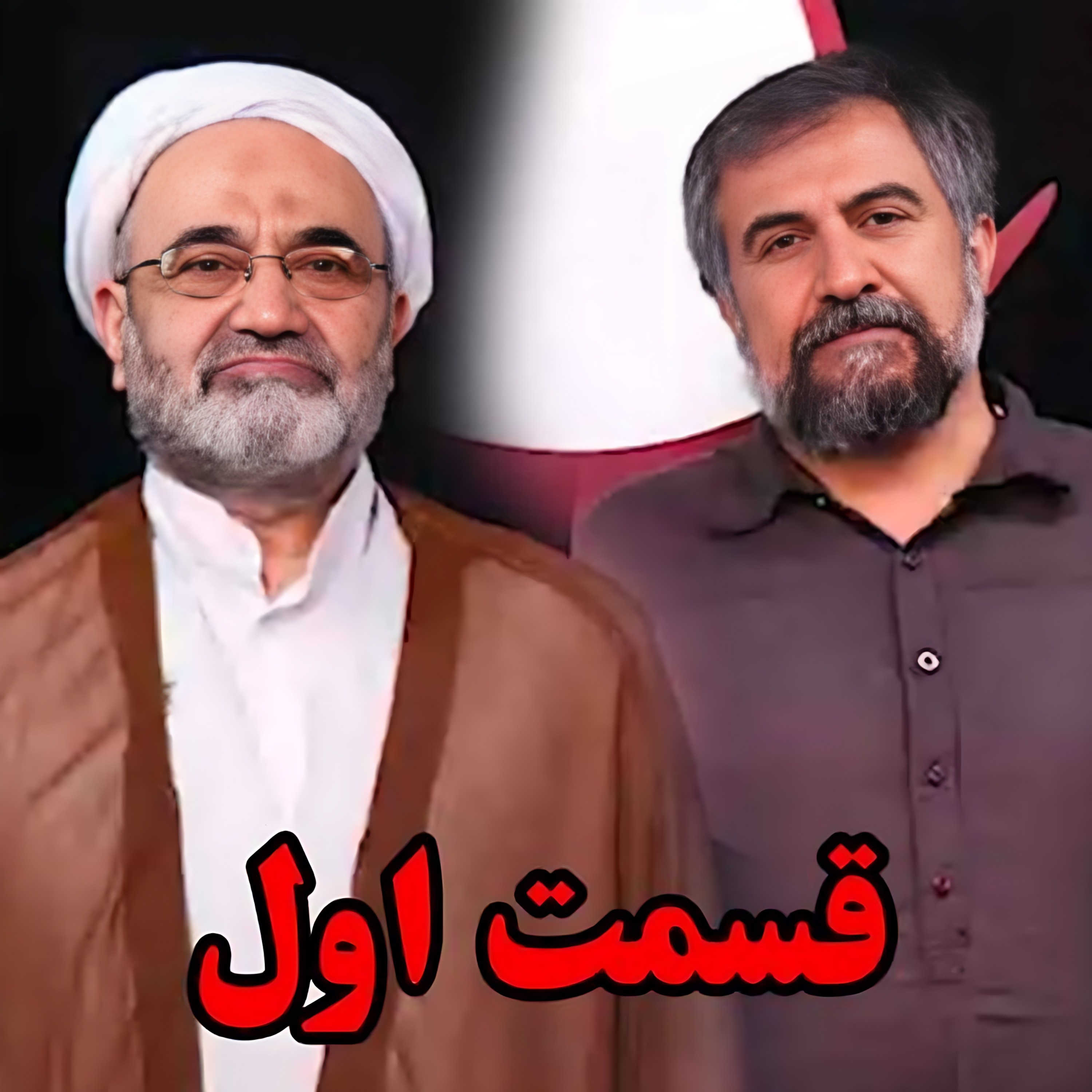 کارنامه سی و پنج ساله رهبری آیت‌الله خامنه‌ای در بوته نقد / مناظره شهاب الدین حائری شیرازی و علی ذوعلم -قسمت اول