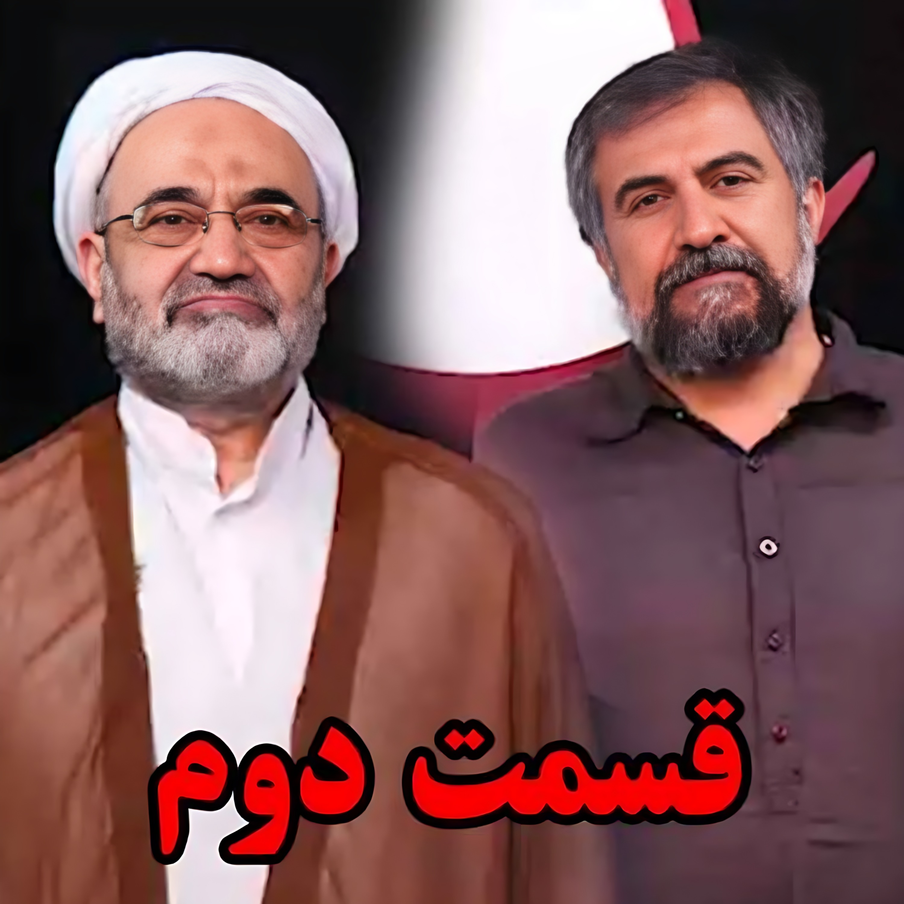 کارنامه سی و پنج ساله رهبری آیت‌الله خامنه‌ای در بوته نقد / مناظره شهاب الدین حائری شیرازی و علی ذوعلم -قسمت دوم