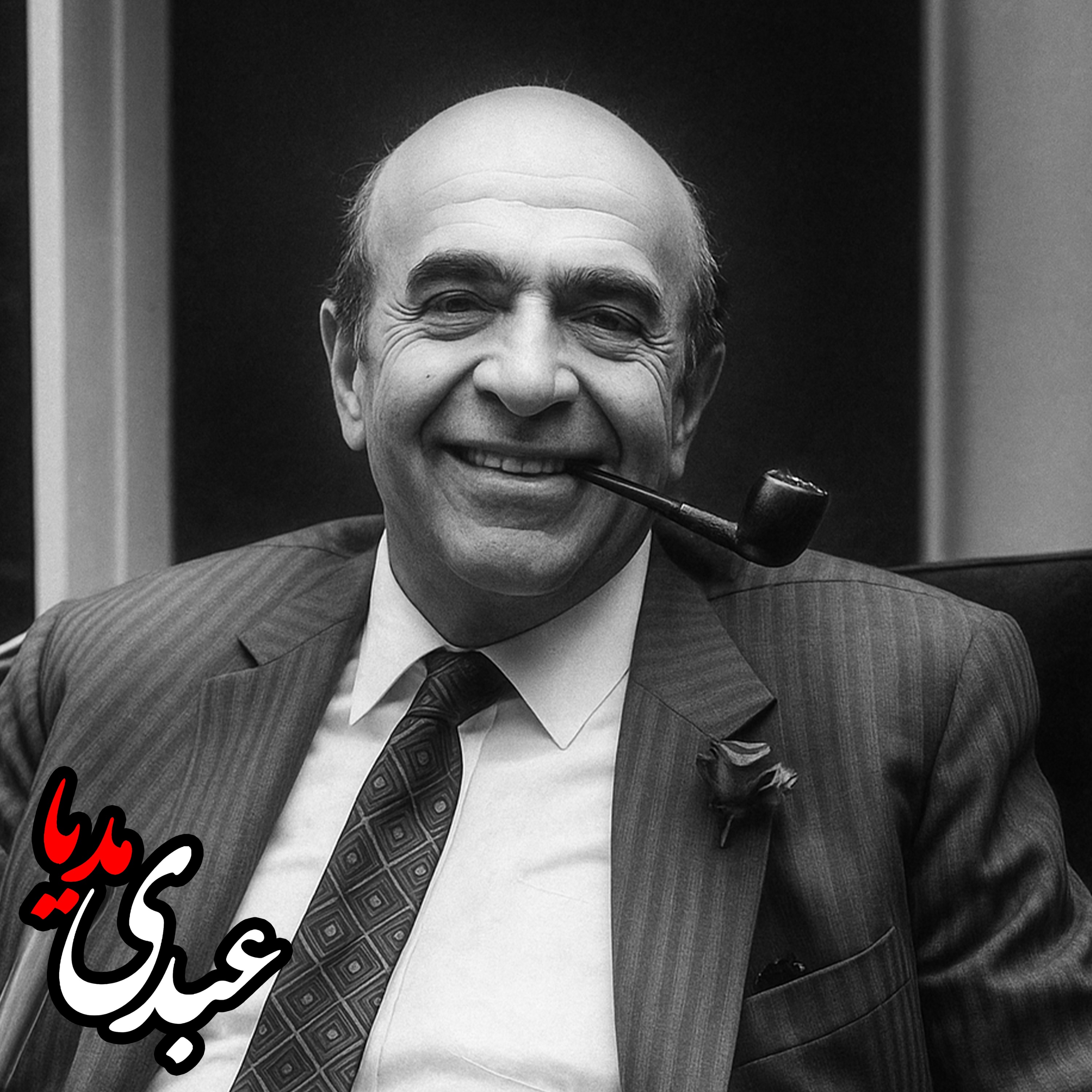 طنین تاریخ | قسمت نود و پنجم|  نگاه امیرعباس هویدا به آموزش و پرورش در سال ۱۳۴۸