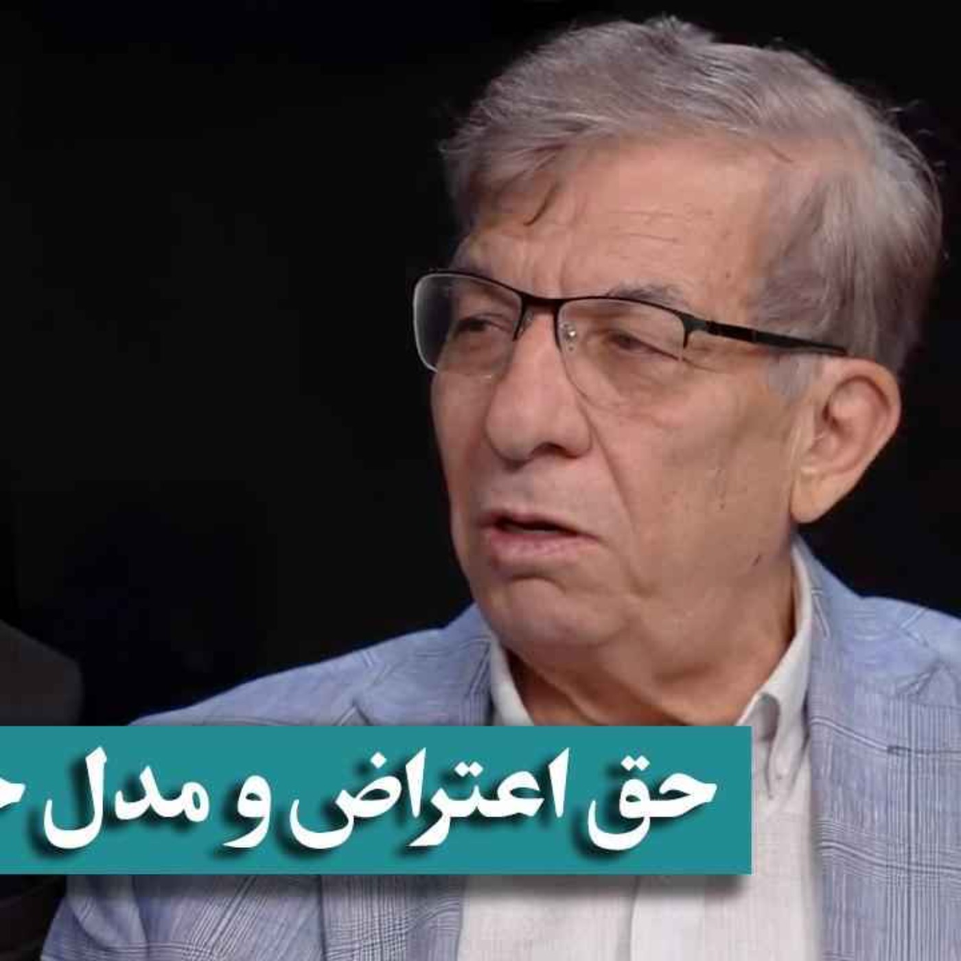 حق اعتراض و مدل حکمرانی آینده ایران | گفتگوی مهدی مطهرنیا با هدایت آقایی
