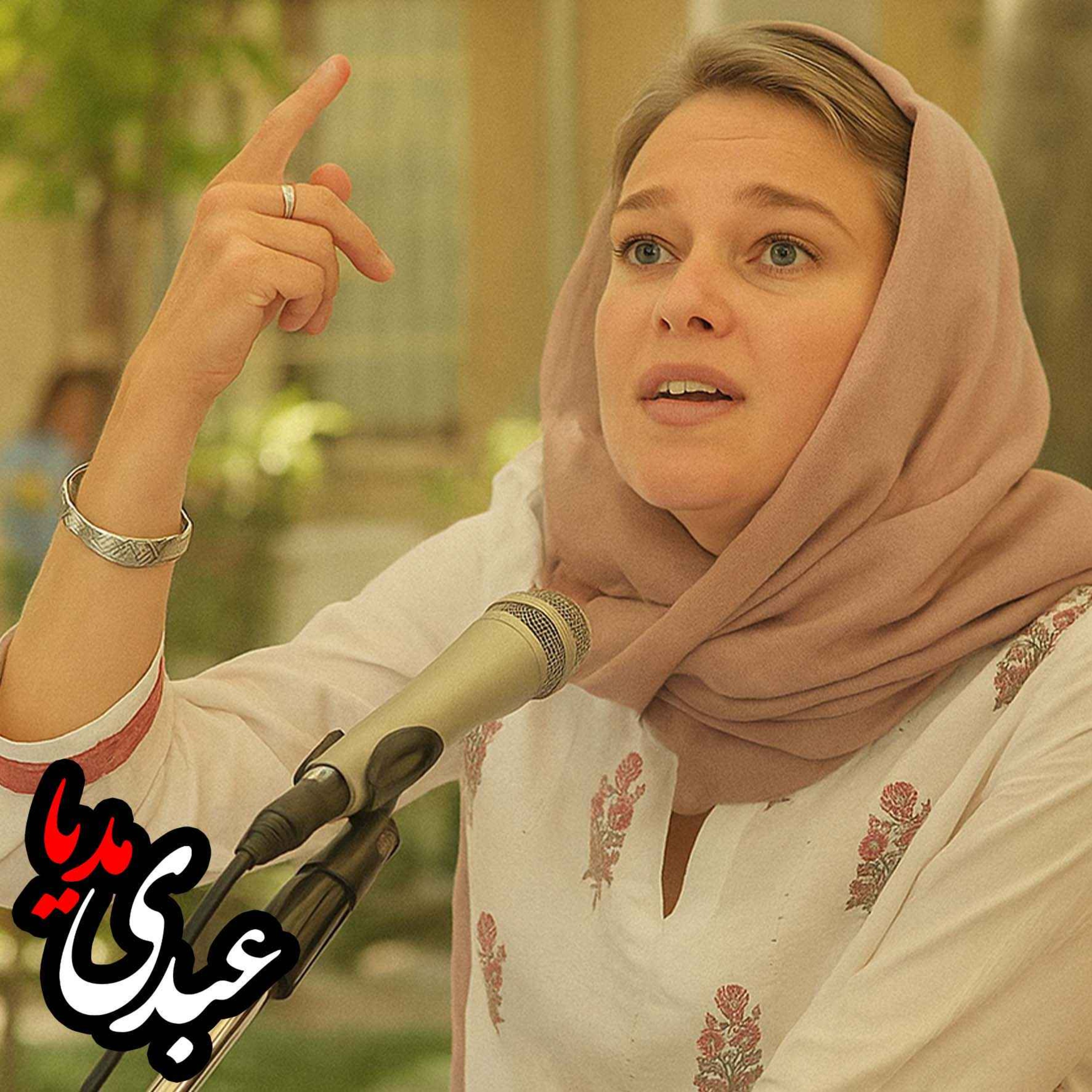 از ترجمه عطار تا جایگاه ادبیات فارسی در فرانسه | گفت‌وگو با لیلی انور episode artwork