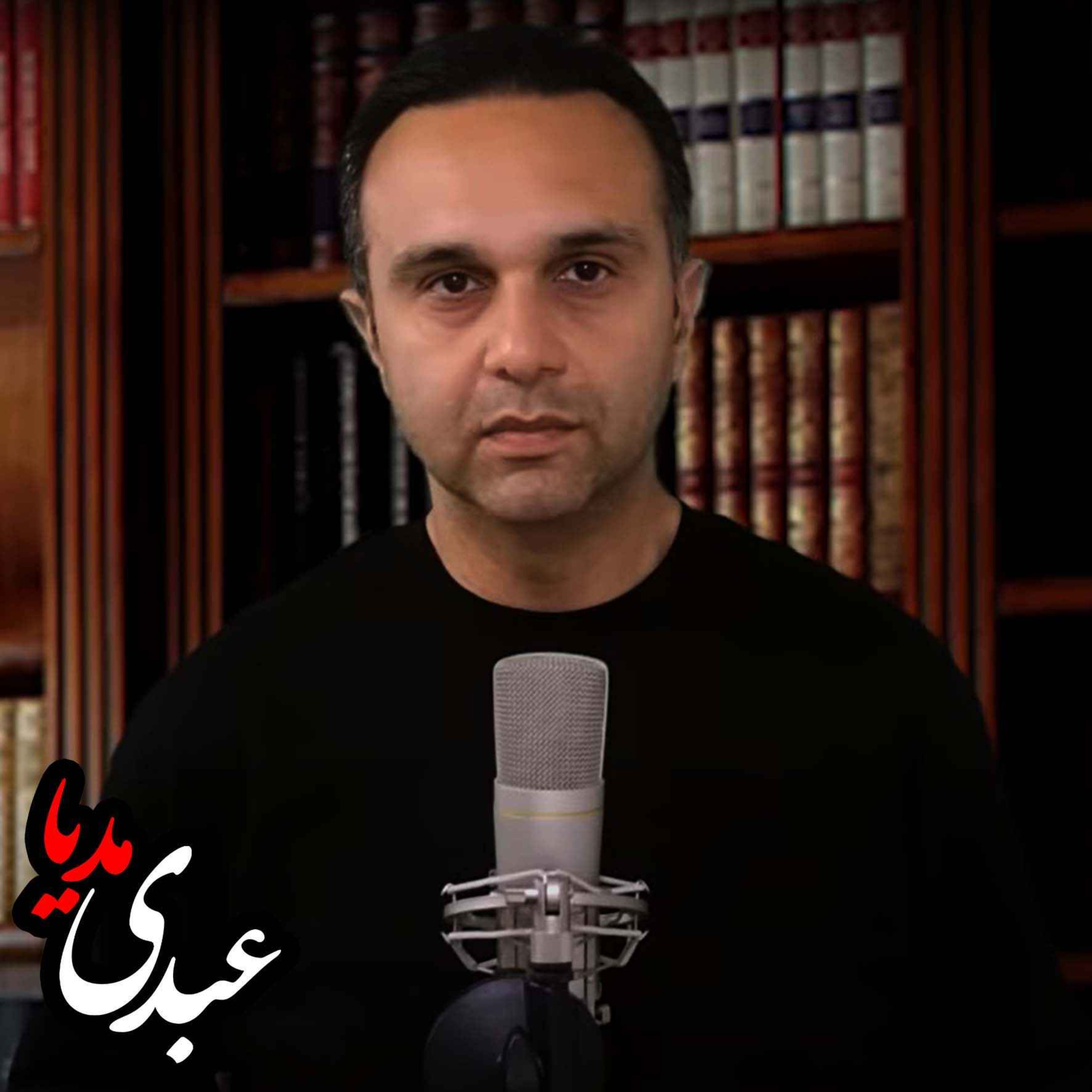 آناتومی انقلاب | مراحل چهارگانه انقلاب از نگاه کرِین برینتون | صحبت‌های امید اطهری‌نژاد episode artwork