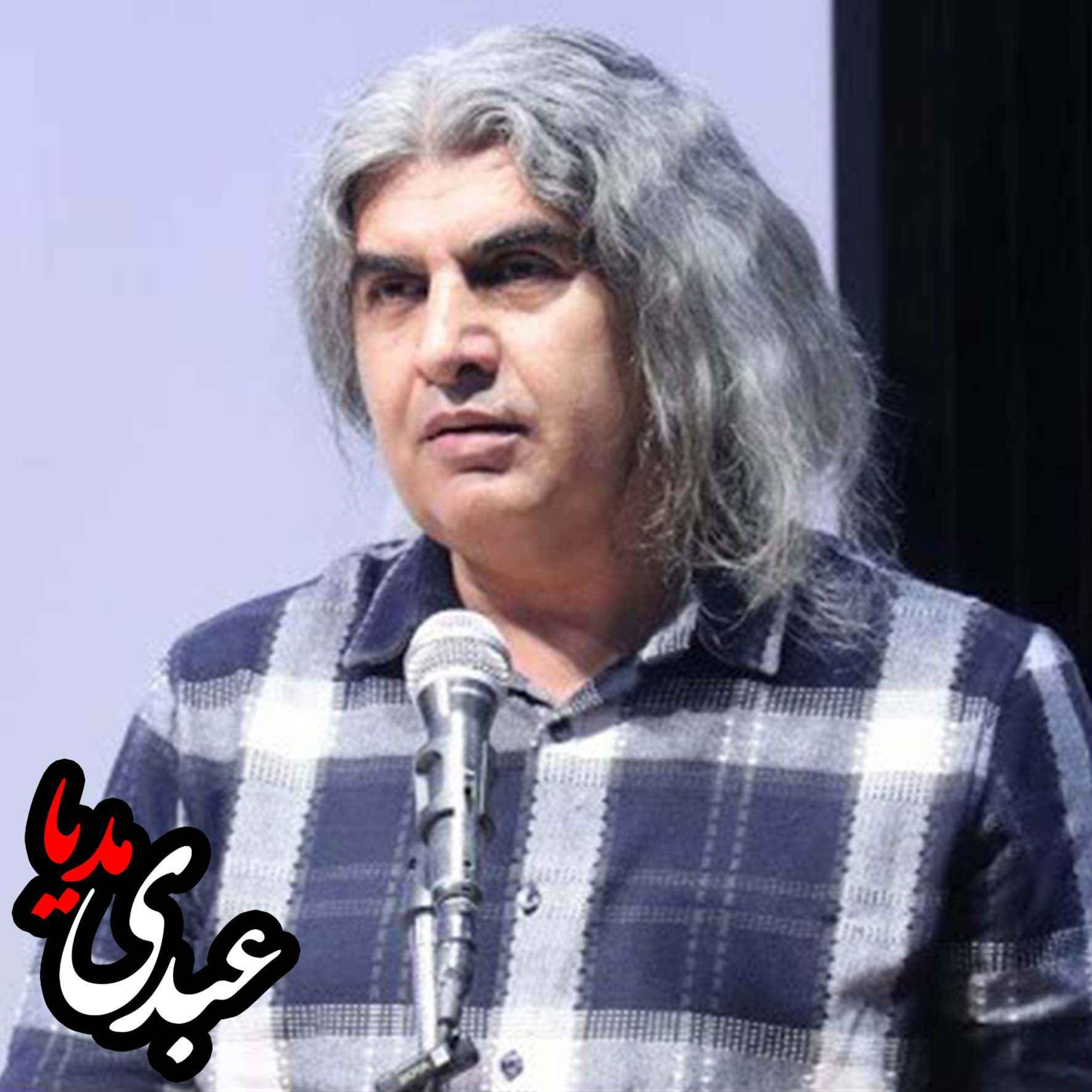 سخنرانی عبدالحمید ضیایی درباره وطن episode artwork