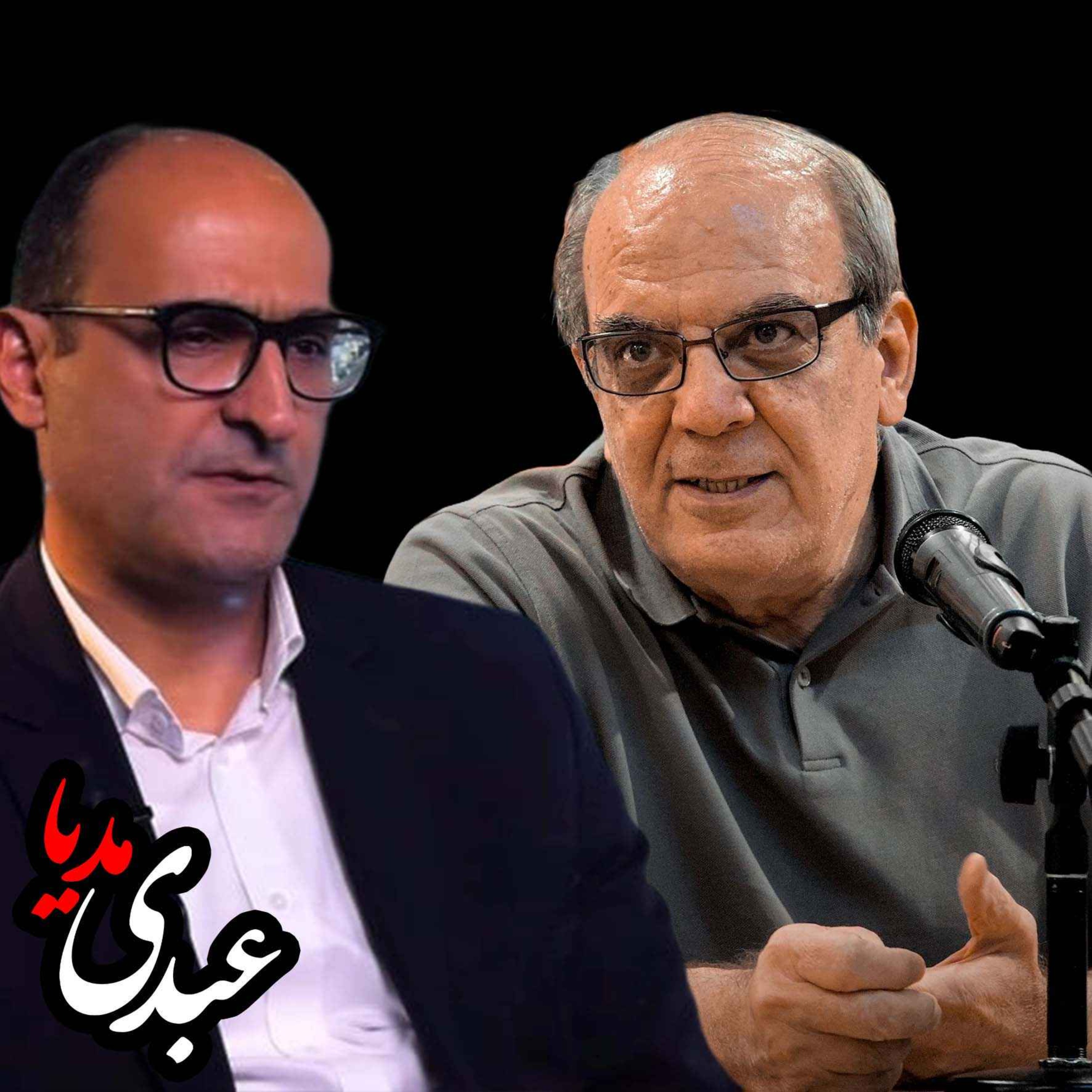 بشدت توصیه میشود | چرا باید دیکتاتورها را خواند؟ به میزبانی سهند ایرانمهر و سخنان عباس عبدی