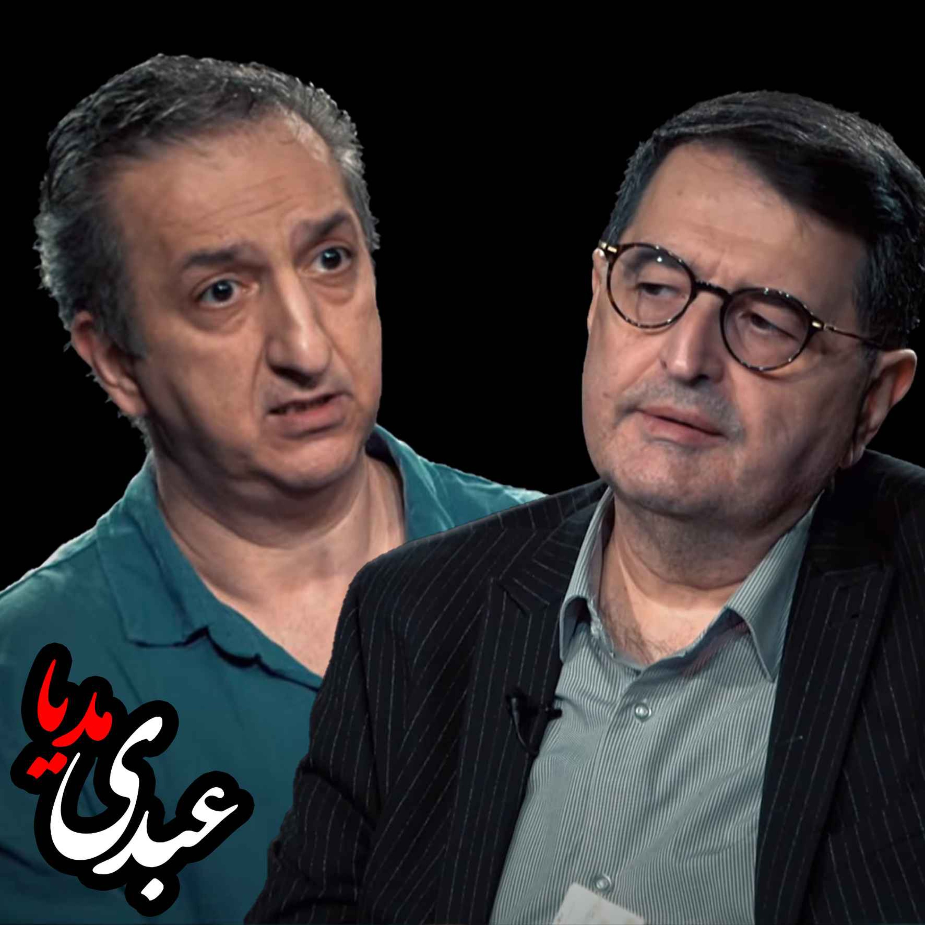 تحریم وانسداد | گفتگوی مجید تفرشی و محمد مالجو episode artwork