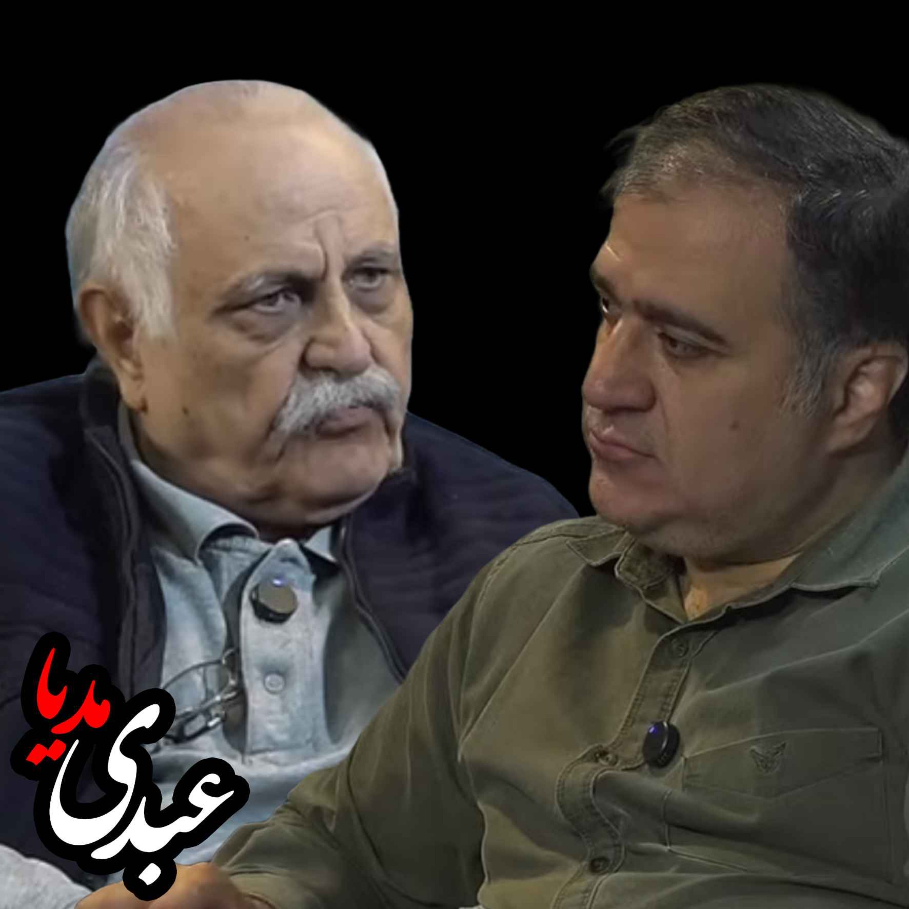 ۴۷ سال خیانت یا خطای استراتژیک؟ | حسین رفیعی در گفتگو با مهدی محمودیان در استودیو پات episode artwork