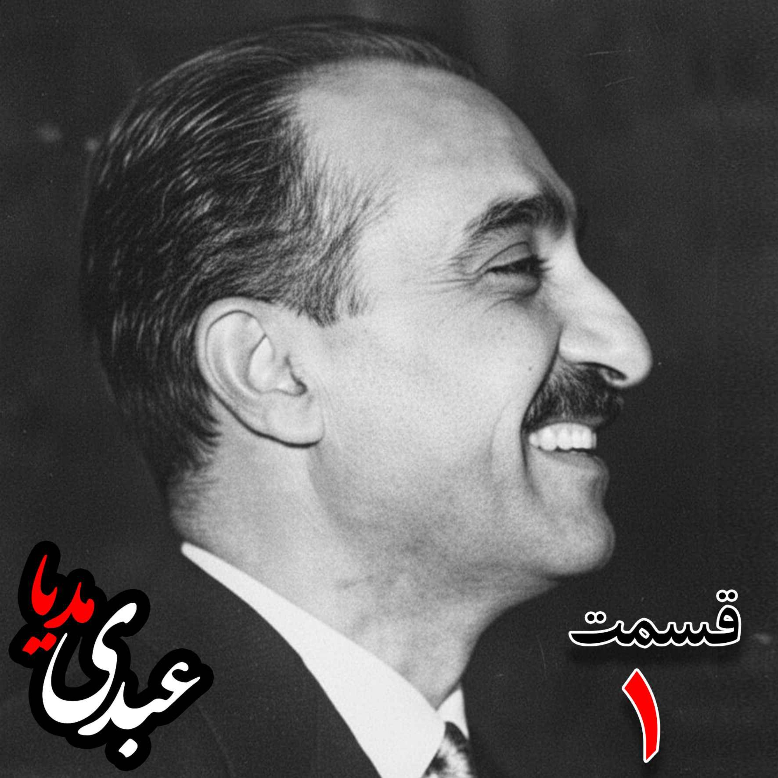 خاطرات تهمورس آدمیت؛ دیپلمات و عضو وزارت خارجه، سفیر کبیر ایران در شوروی (۱۳۴۲ – ۱۳۴۴)، دبیر اول سفارت ایران در لندن، وزیرمختار ایران در رومانی (۱۳۴۰) به کوشش حبیب لاجوردی _ قسمت اول