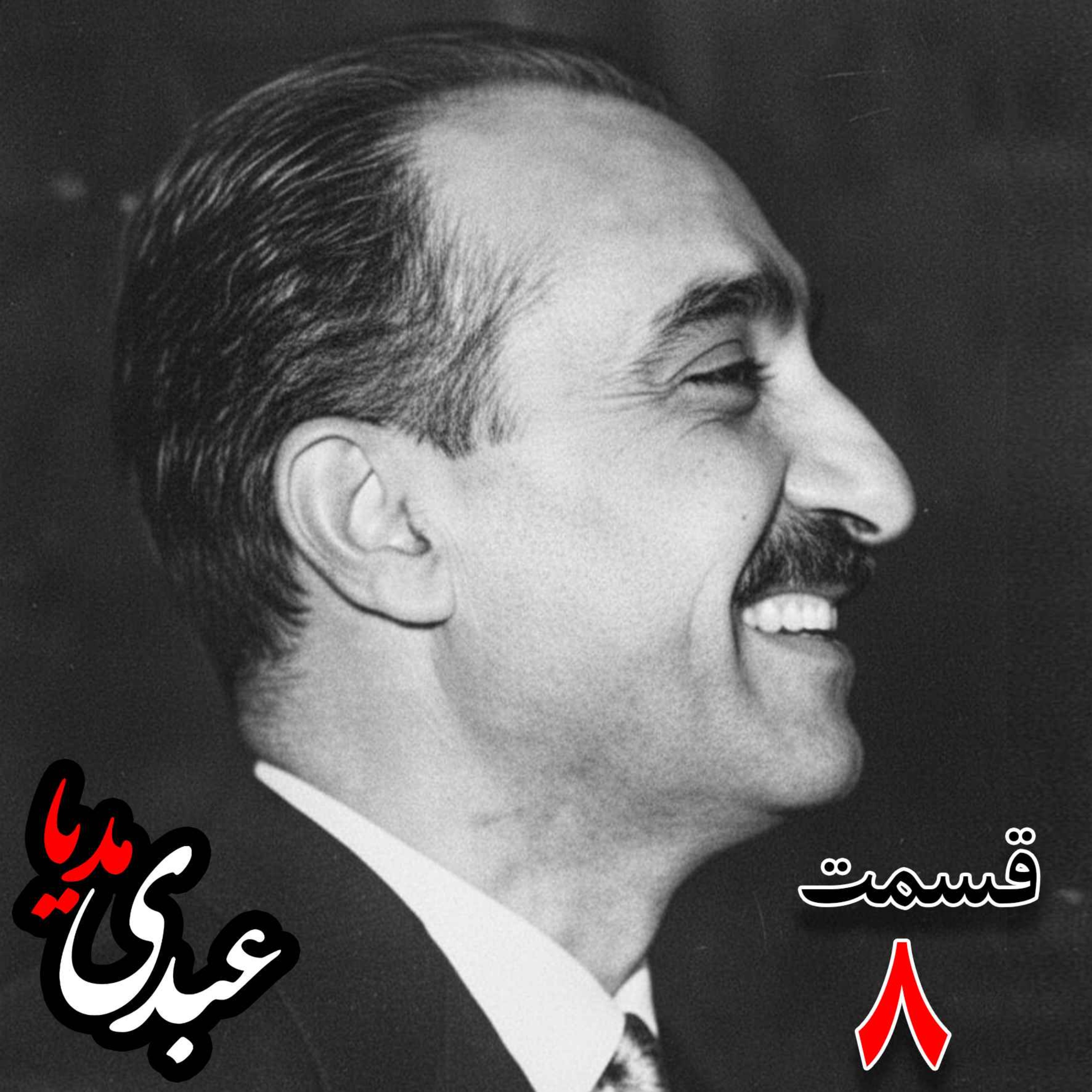 خاطرات تهمورس آدمیت؛ دیپلمات و عضو وزارت خارجه، سفیر کبیر ایران در شوروی (۱۳۴۲ – ۱۳۴۴)، دبیر اول سفارت ایران در لندن، وزیرمختار ایران در رومانی (۱۳۴۰) به کوشش حبیب لاجوردی _ قسمت هشتم