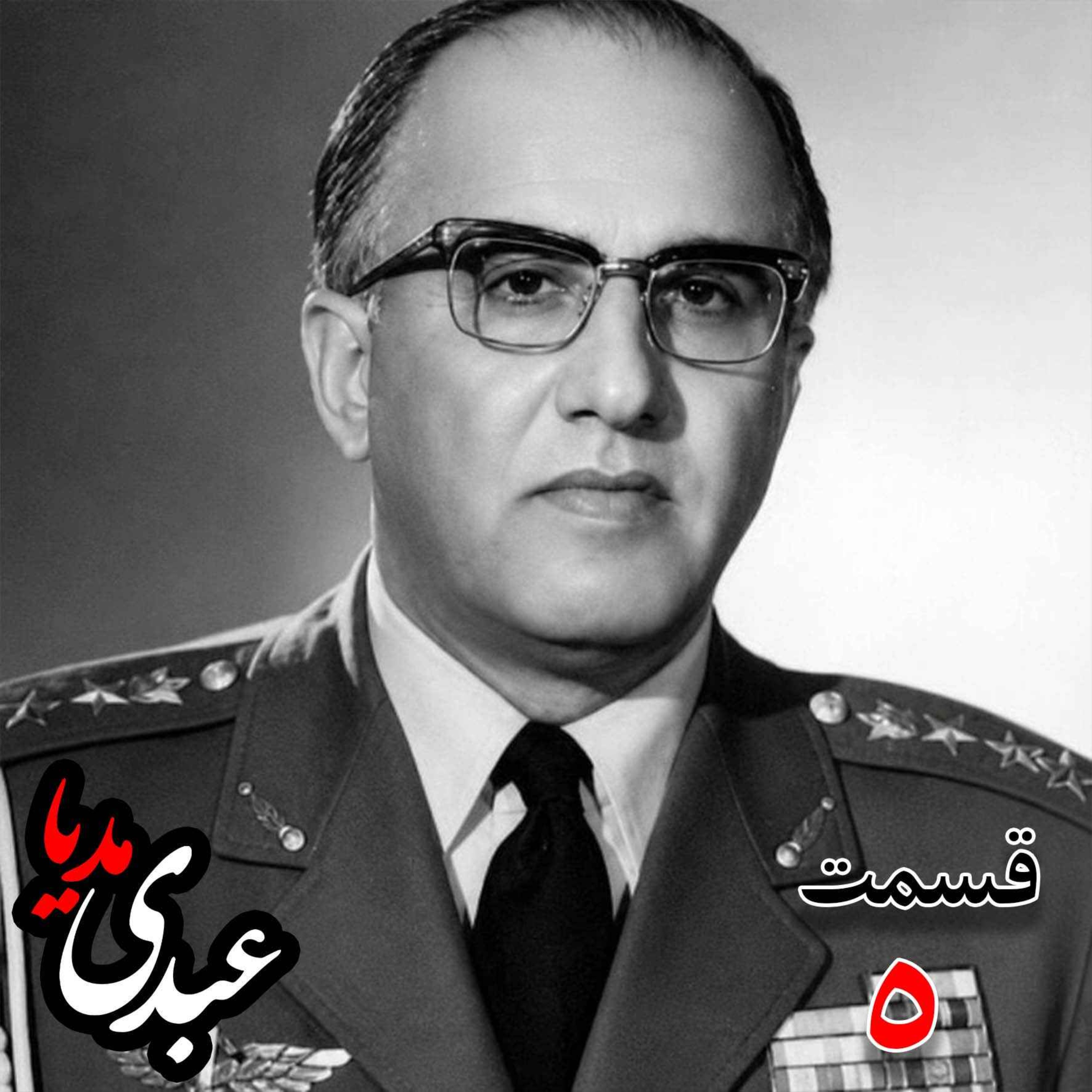 خاطرات حسن طوفانیان (۱۲۹۲-۱۳۷۷)، رئیس رکن سوم ستاد نیروی هوایی ، رئیس اداره طرح ستاد ارتش، رئیس خرید اقلام دفاعی معاون و جانشین وزیر جنگ به کوشش حبیب لاجوردی _ قسمت پنجم