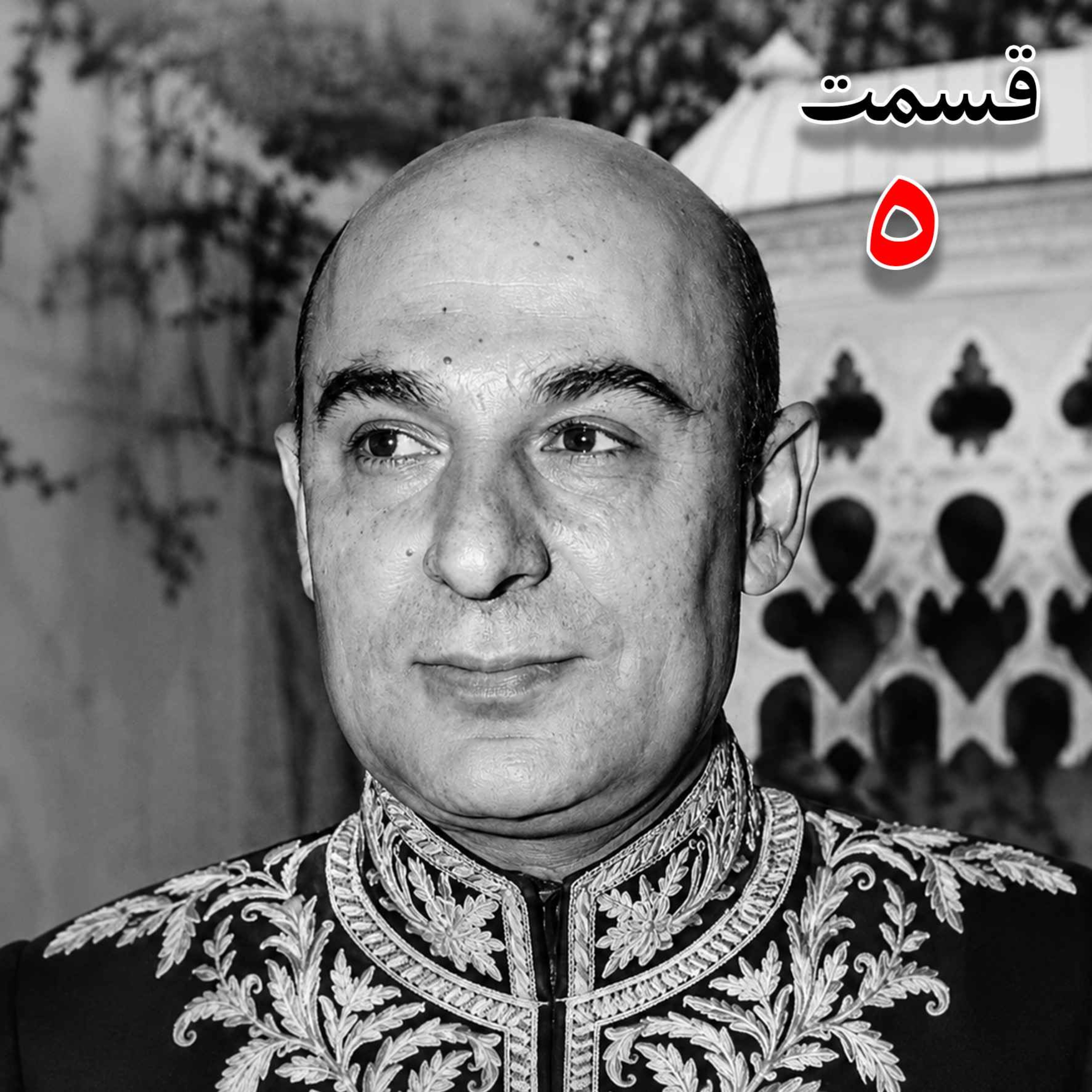 محمد درخشش (۱۲۹۵ - ۱۳۸۴) از مؤسسان جامعه معلمان ، نماینده مجلس شورای ملی در دوره هجدهم، وزیر فرهنگ در کابینه امینی (۱۳۴۰ - ۱۳۴۱) به کوشش حبیب لاجوردی _ قسمت پنجم
