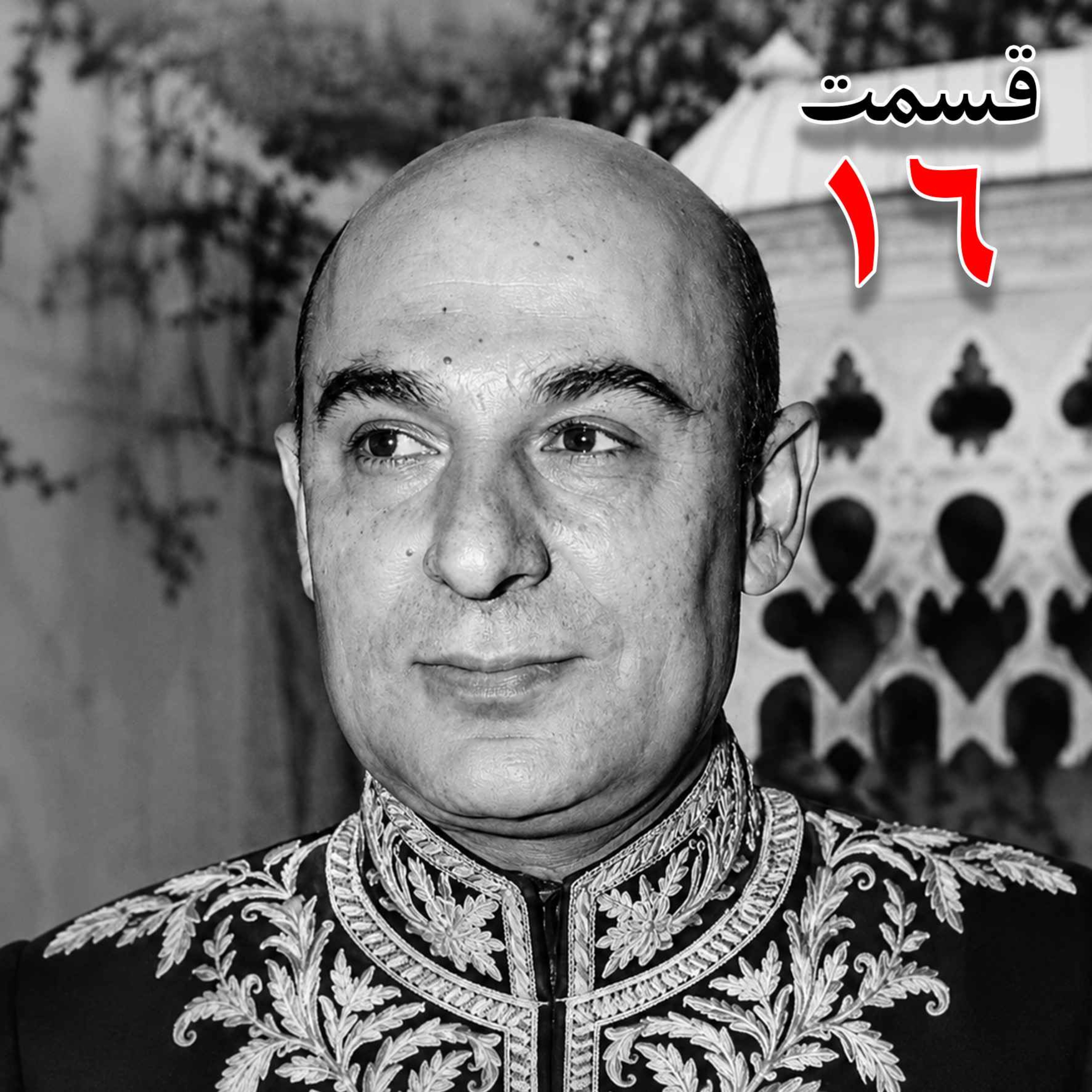 محمد درخشش (۱۲۹۵ - ۱۳۸۴) از مؤسسان جامعه معلمان ، نماینده مجلس شورای ملی در دوره هجدهم، وزیر فرهنگ در کابینه امینی (۱۳۴۰ - ۱۳۴۱) به کوشش حبیب لاجوردی _ قسمت شانزدهم
