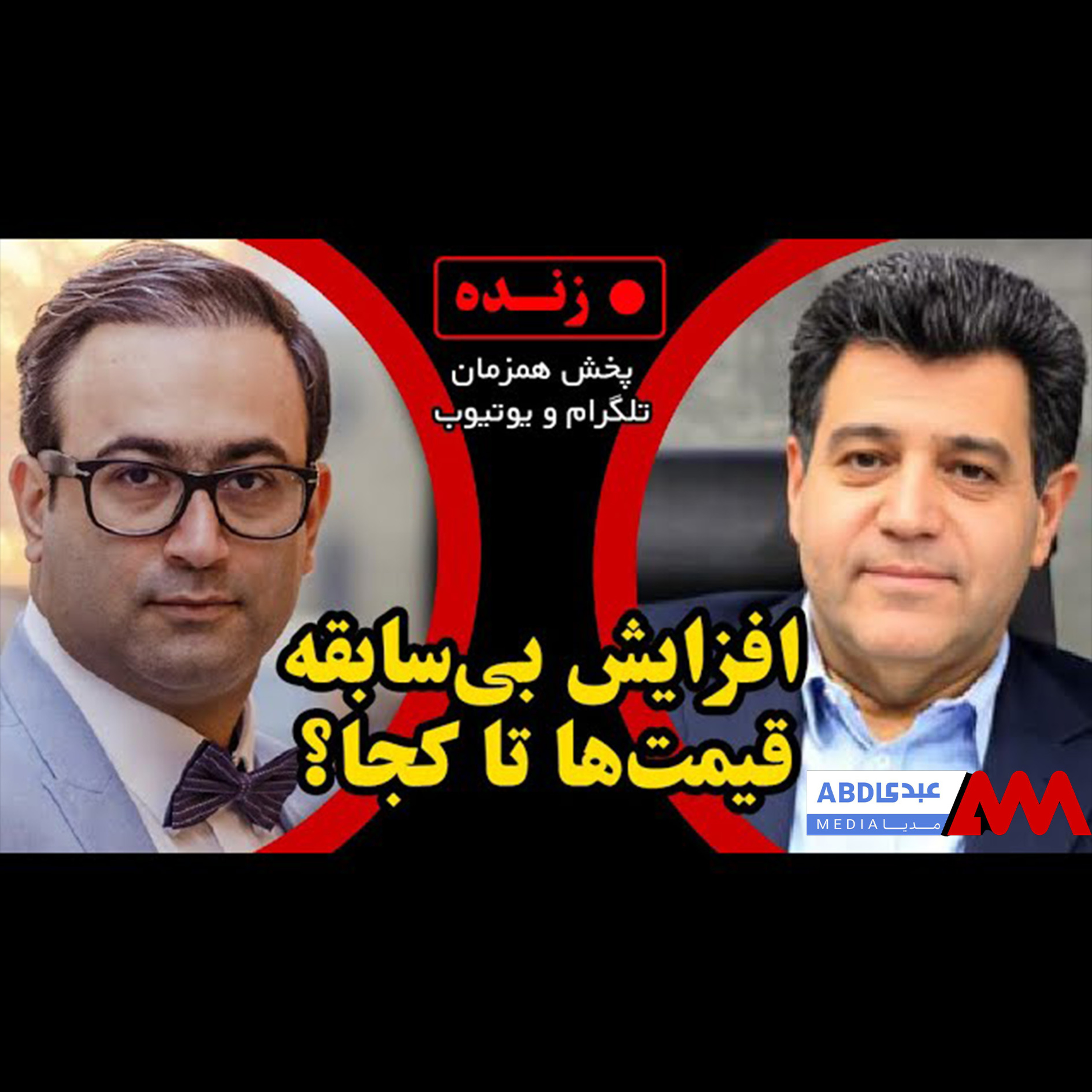 افزایش بی سابقه قیمت‌ها تا کجا؟ / گفتگو با حسین سلاح ورزی، رئیس سابق اتاق بازرگانی ایران
