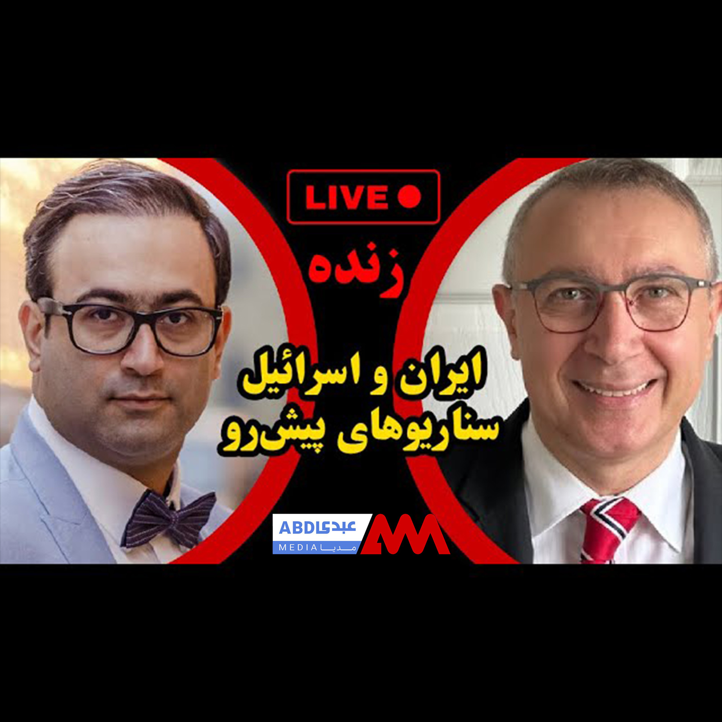 ایران - اسرائیل و سناریو های پیش رو / گفتگو با شهرام خلدی، ‌استاد روابط بین‌الملل و تاریخ خاورمیانه