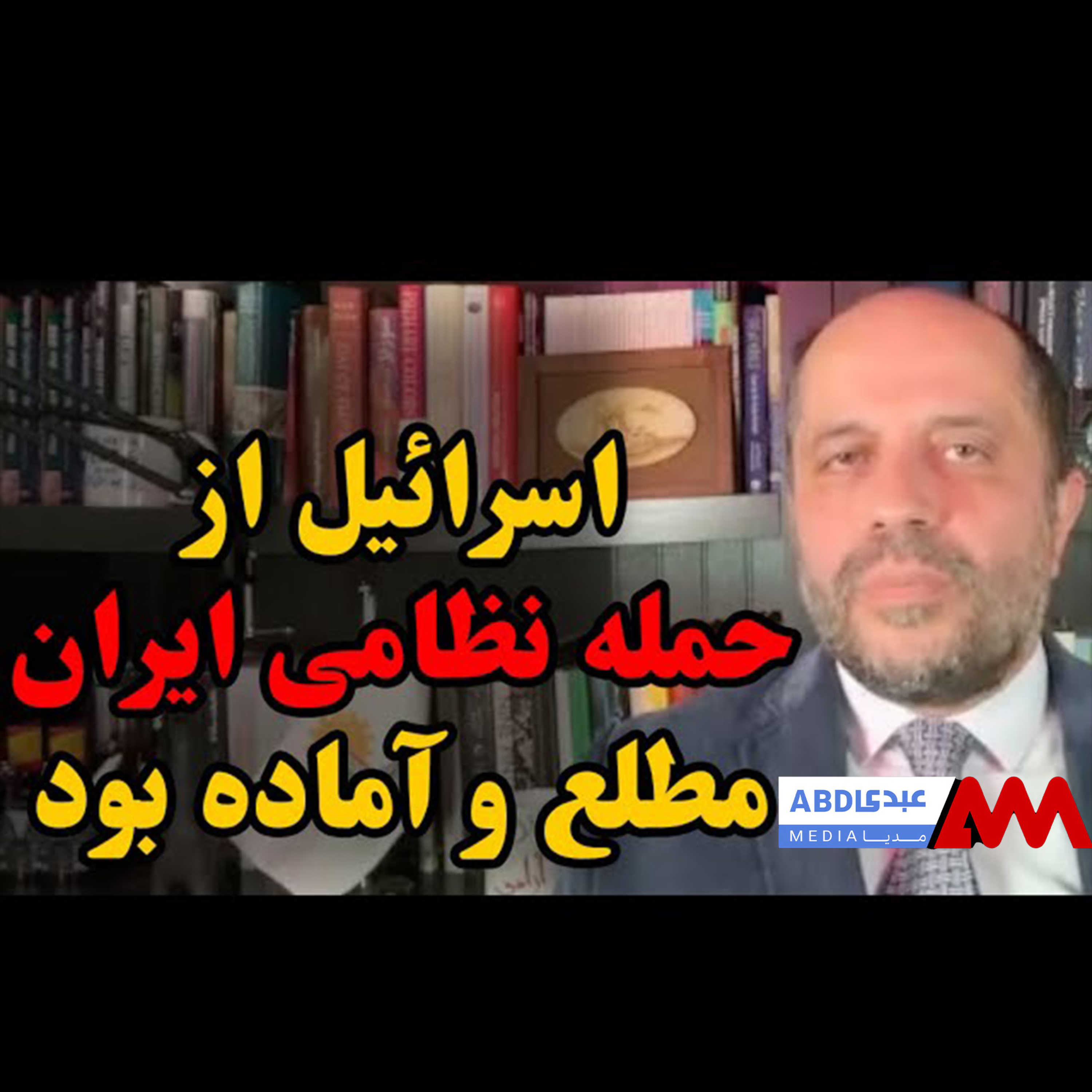اسرائیل برای حمله نظامی ایران مطلع و آماده بود / گفتگو با علی افشاری، فعال سیاسی