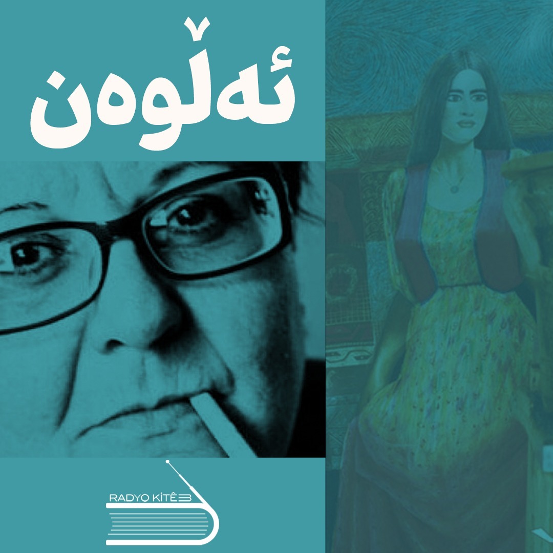 ئەڵوەن