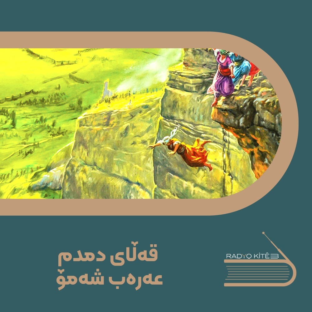 قەڵای دمدم