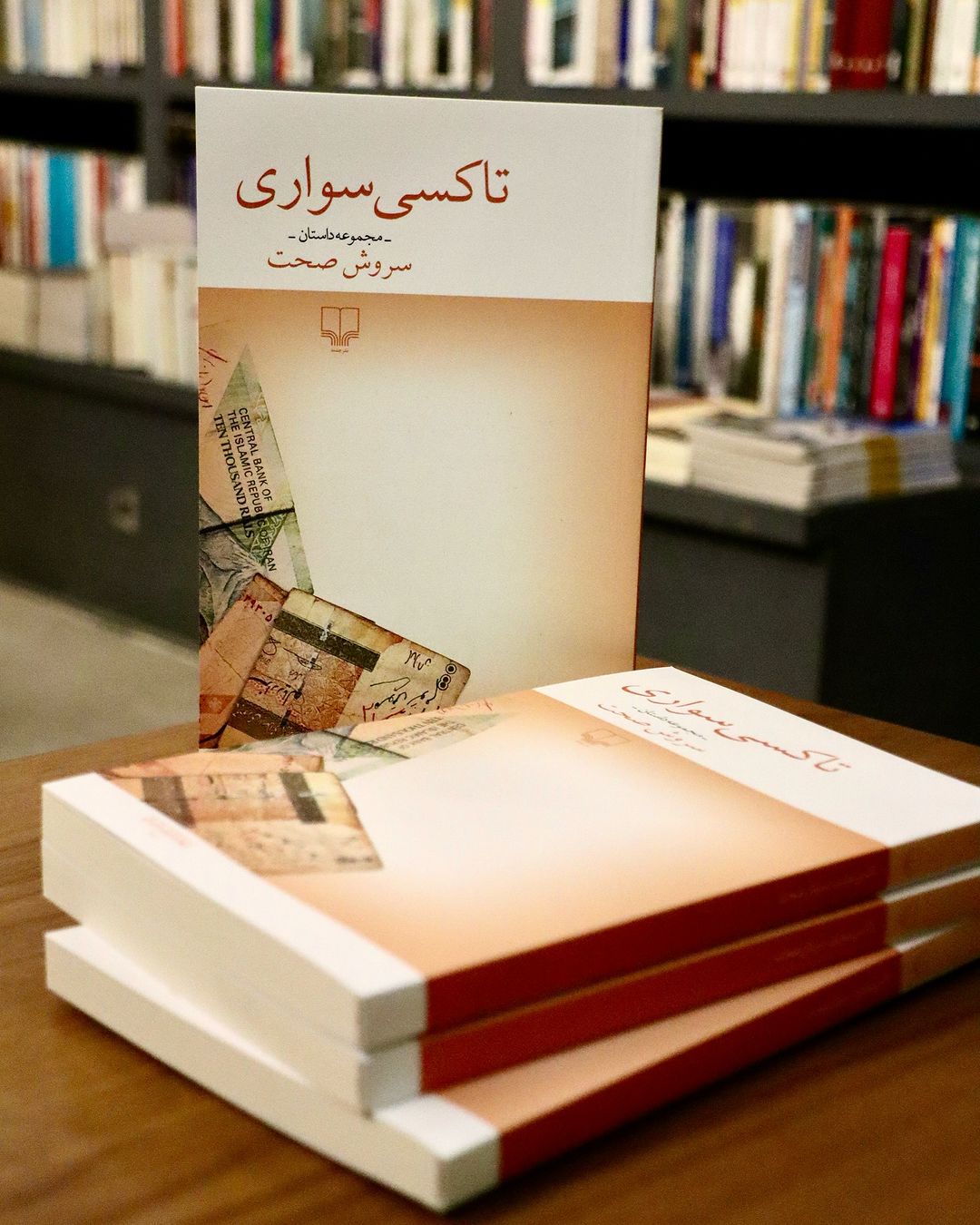 تاکسی سواری | سروش صحت | 57 episode artwork