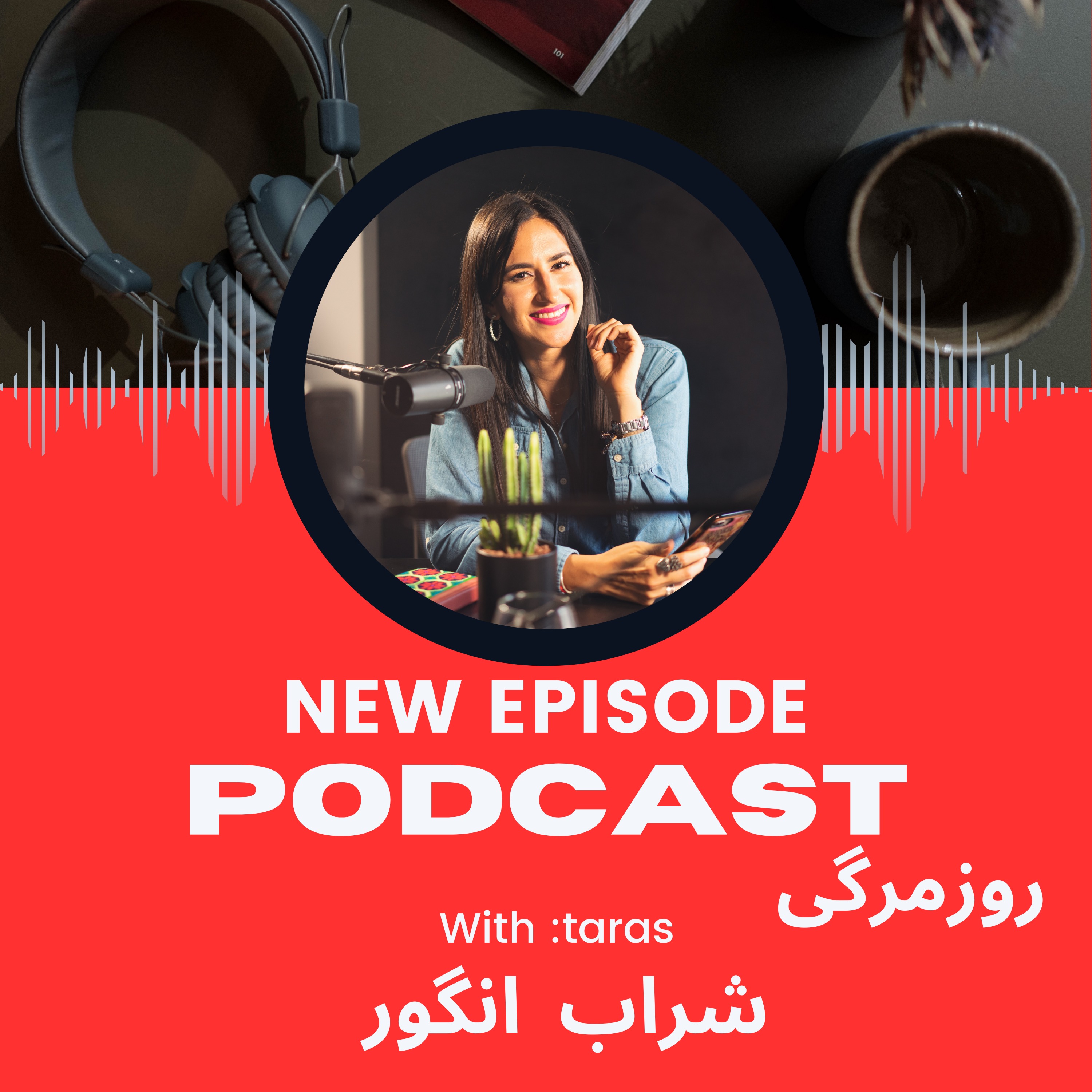کاور تاراس و شراب انگور