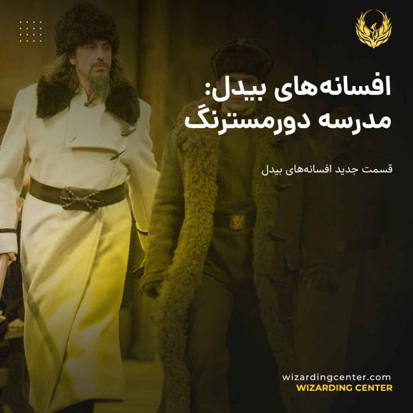 مدرسه دورمسترنگ - جادوی سیاه