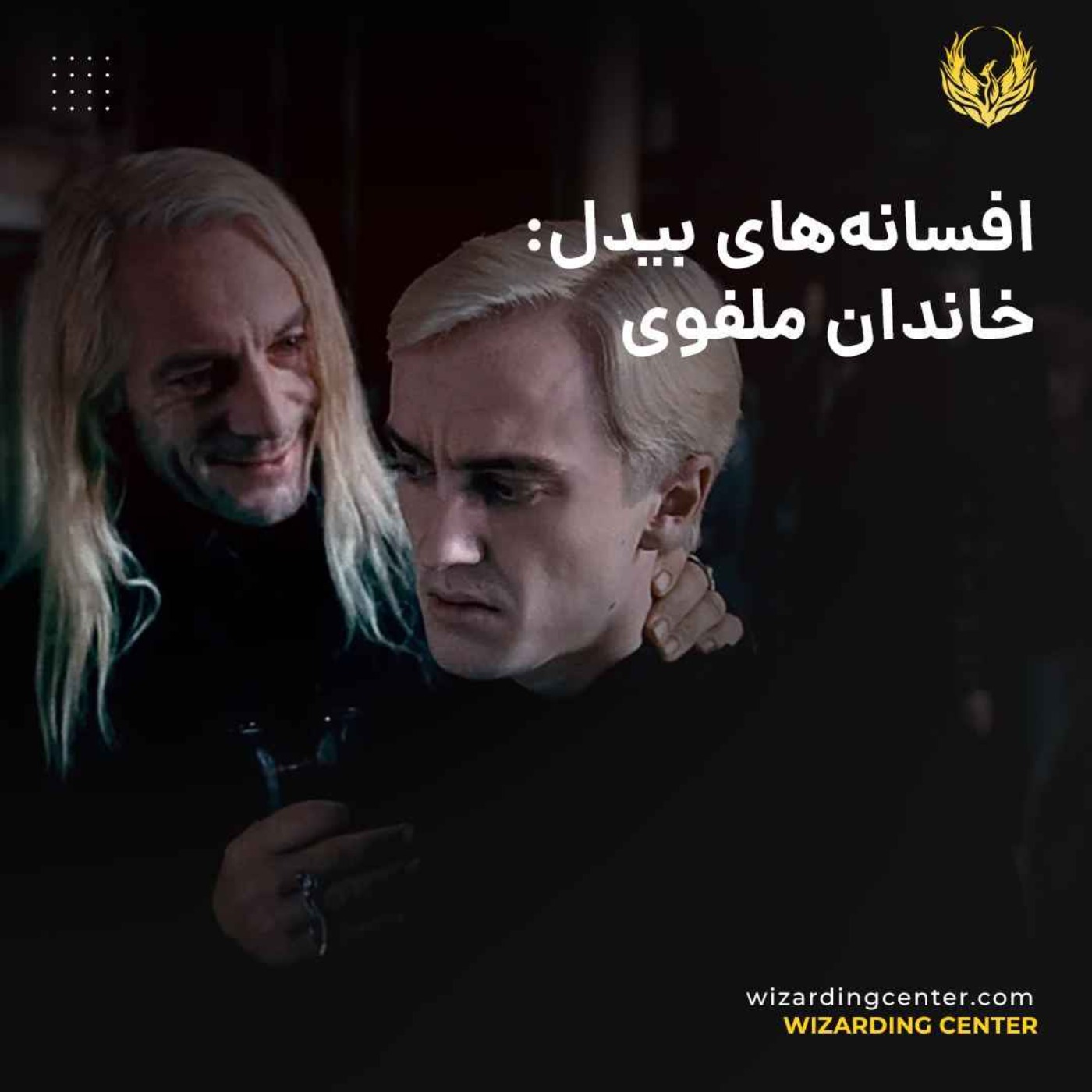 خاندان ملفوی