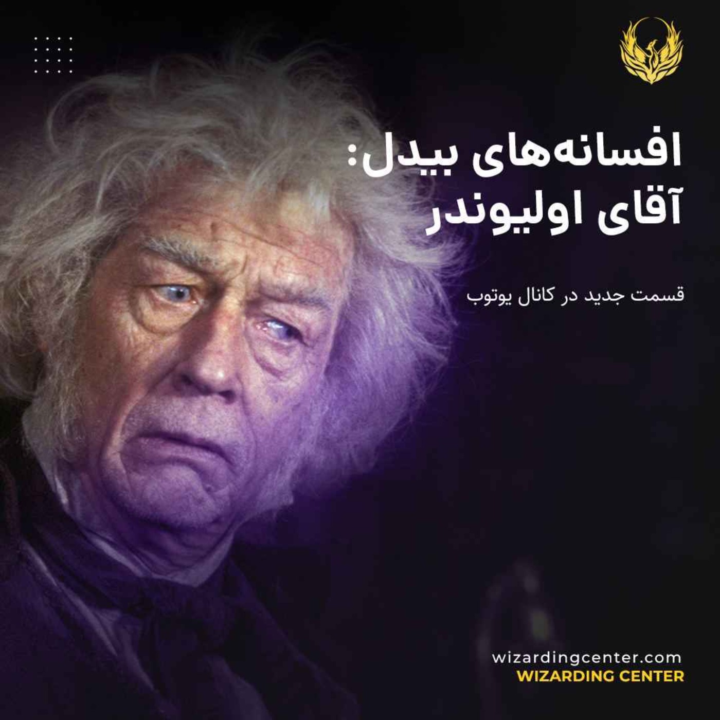 آقای اولیوندر