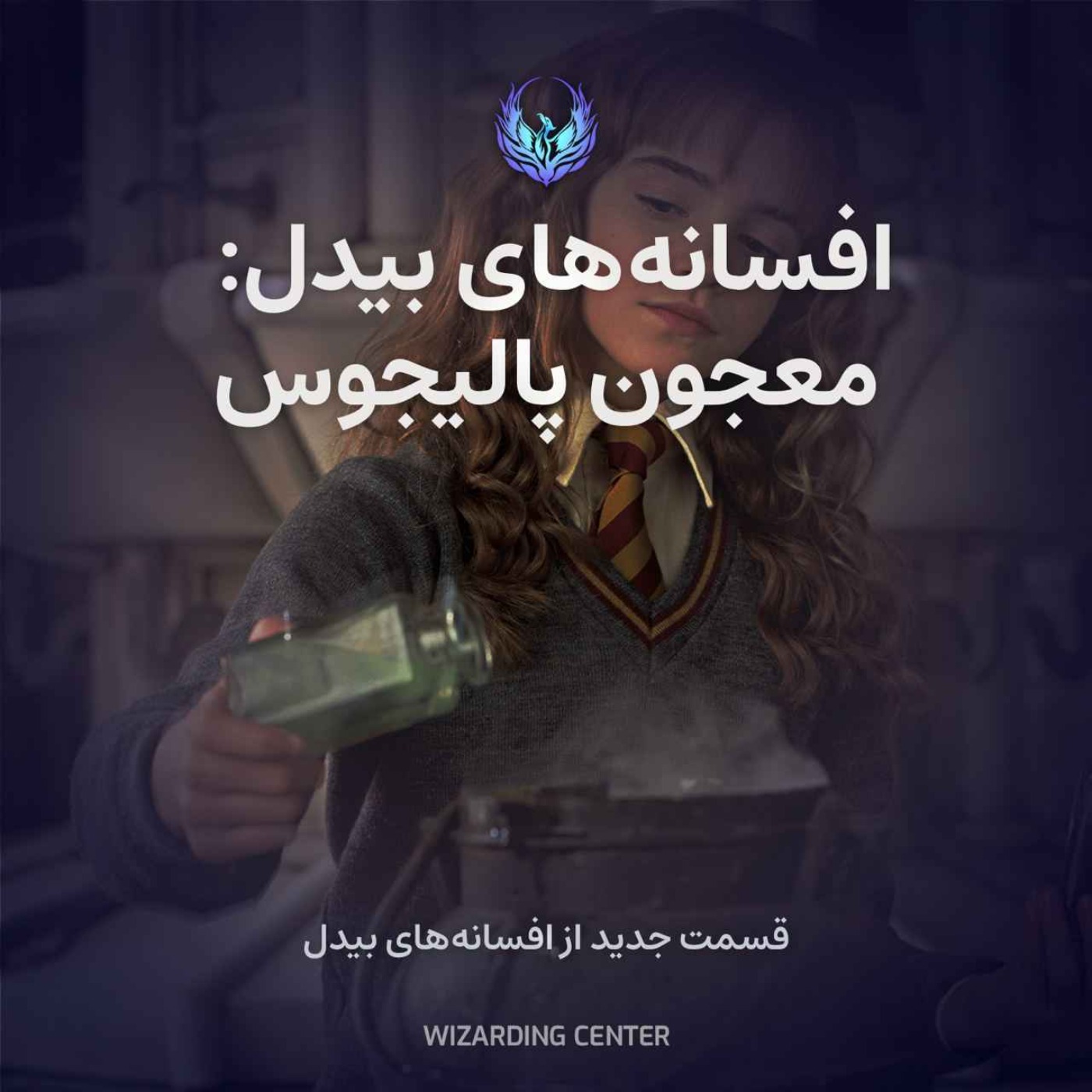 معجون پالیجوس