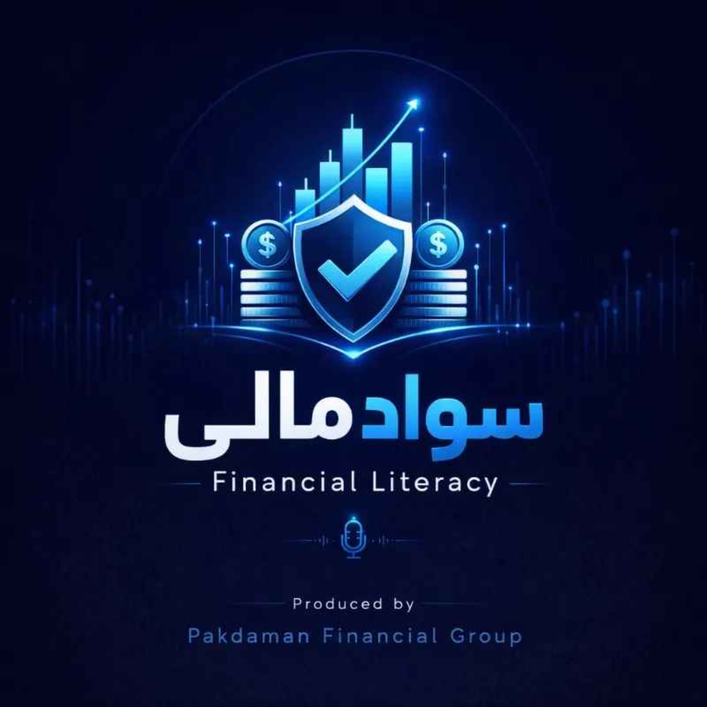 سواد مالی | گروه مالی پاکدامن