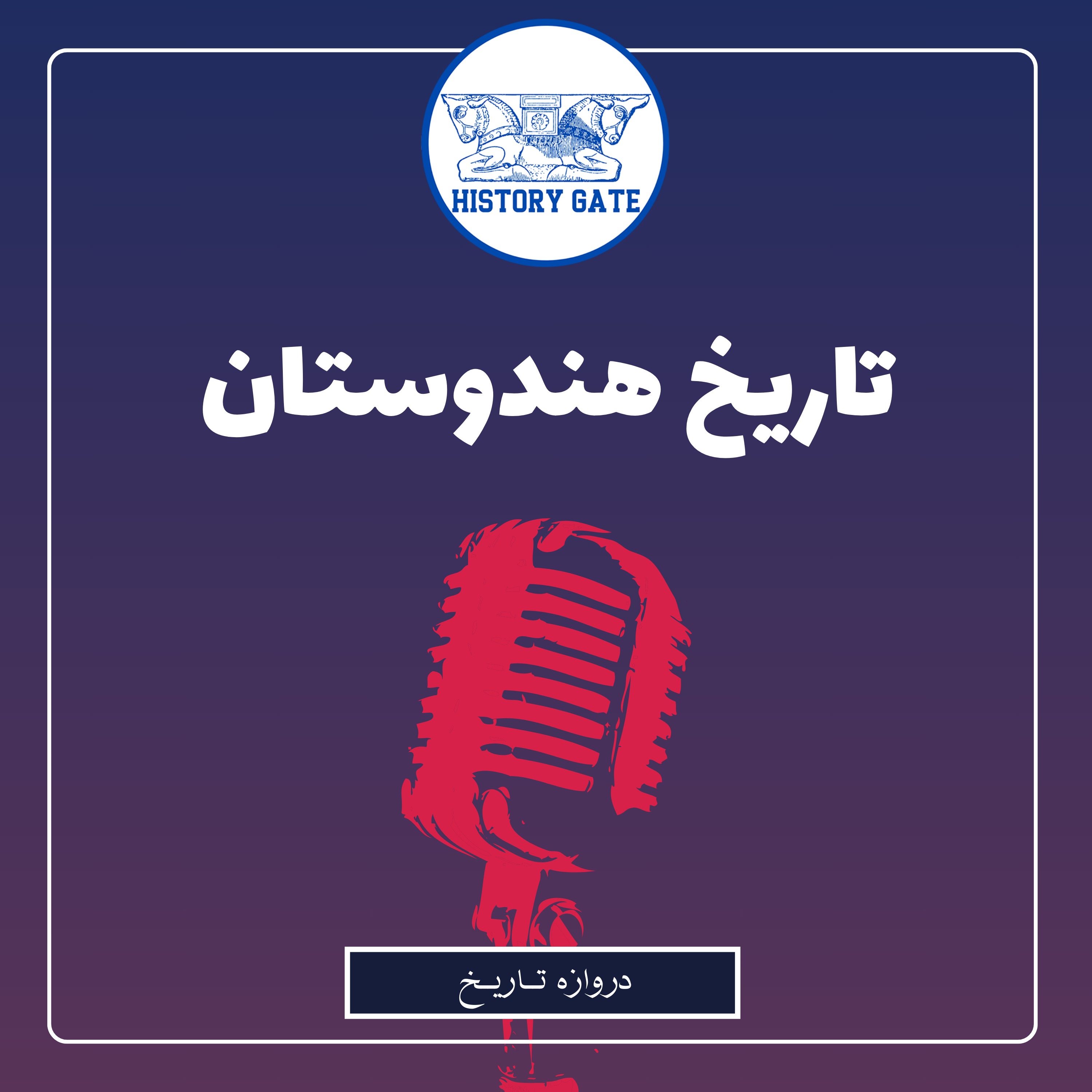 کاور تاریخ هندوستان