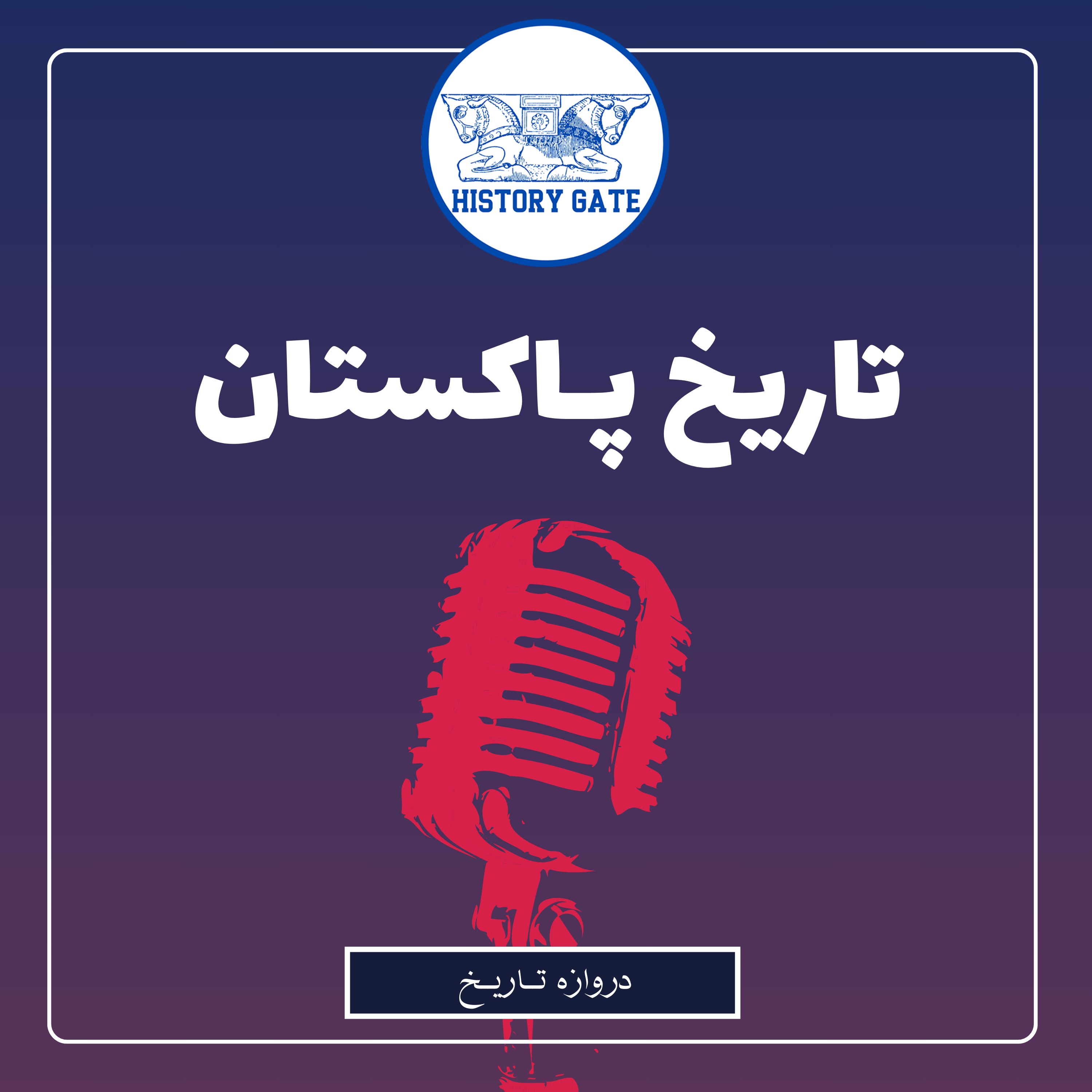 کاور تاریخ پاکستان -