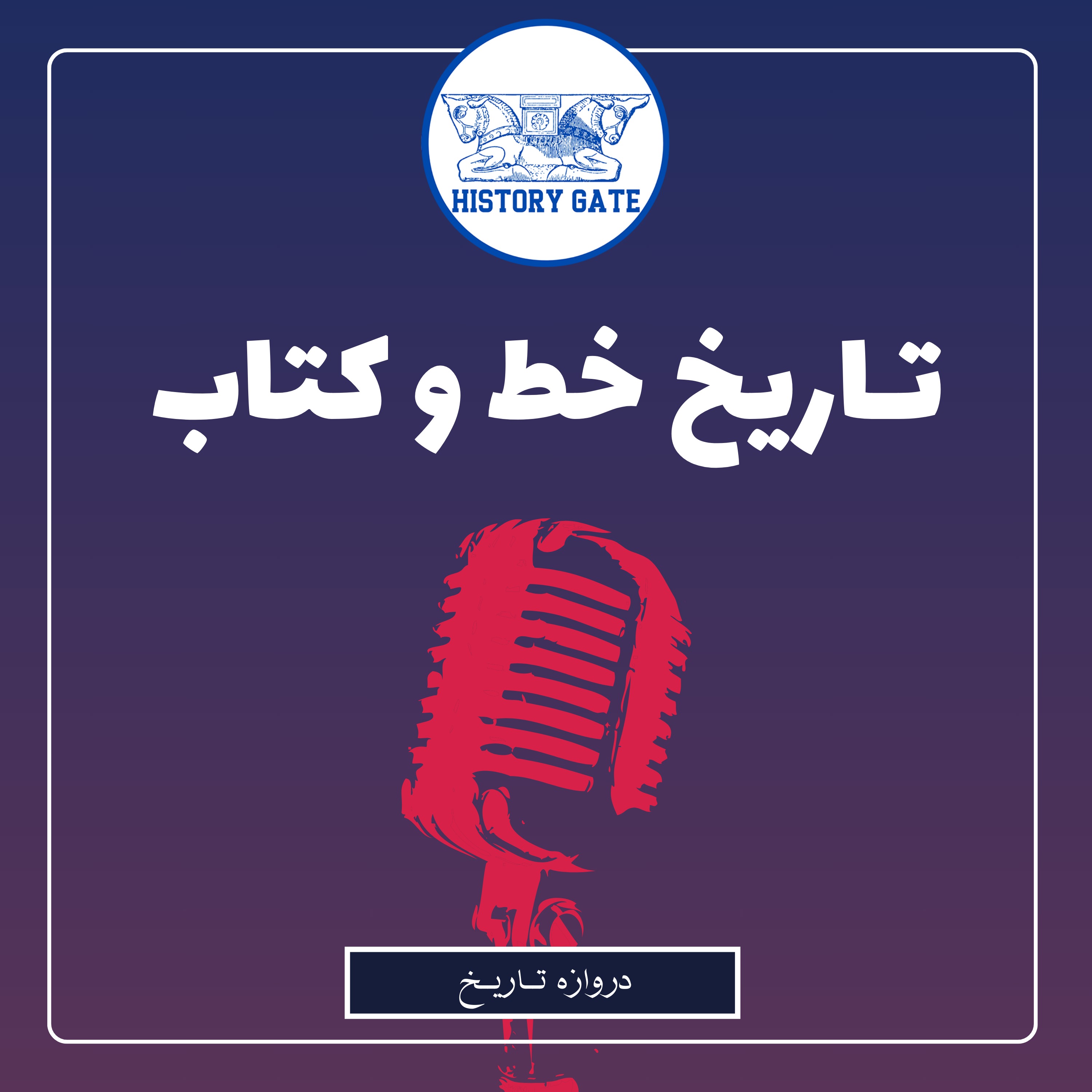 کاور تاریخ خط و کتاب