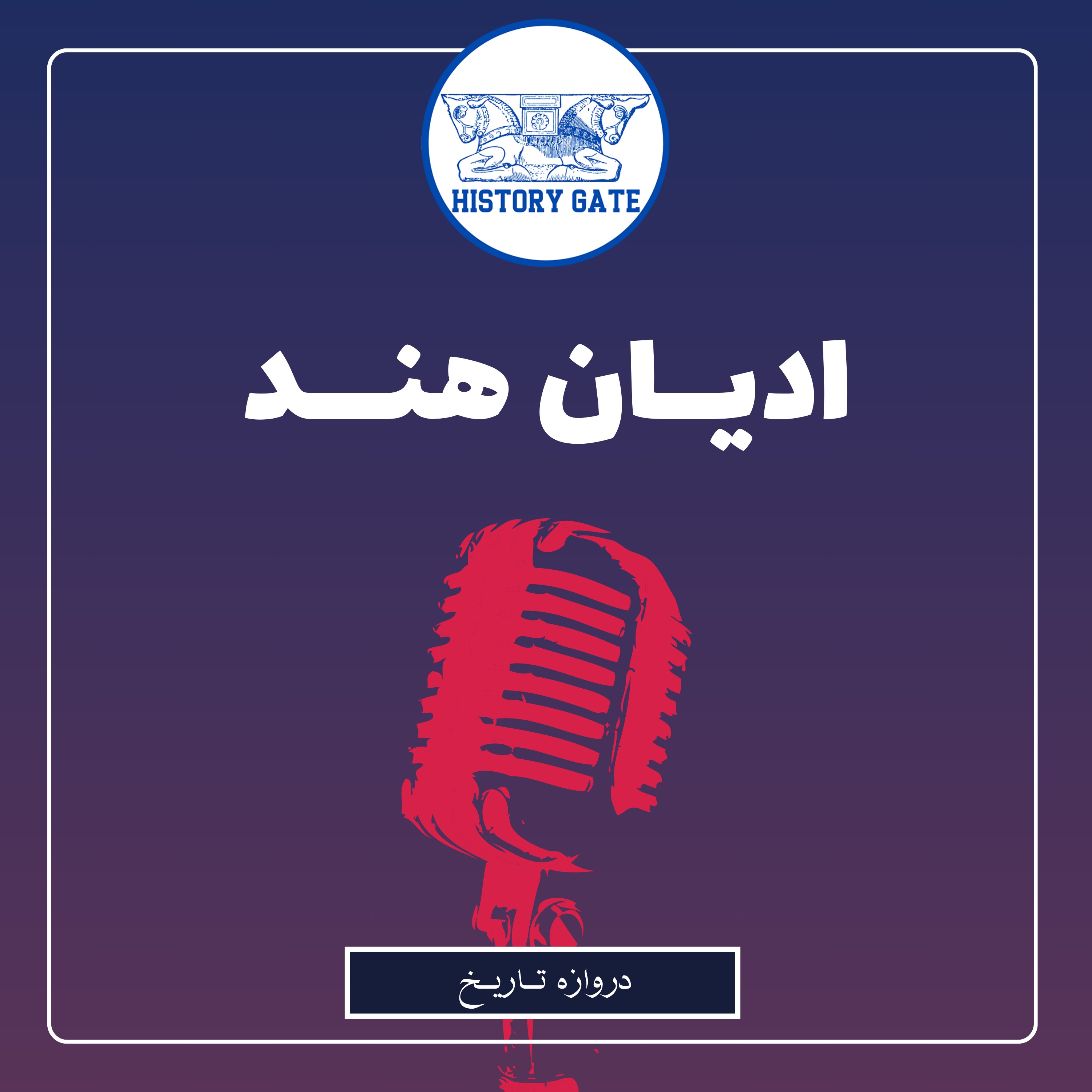 کاور ادیان هند