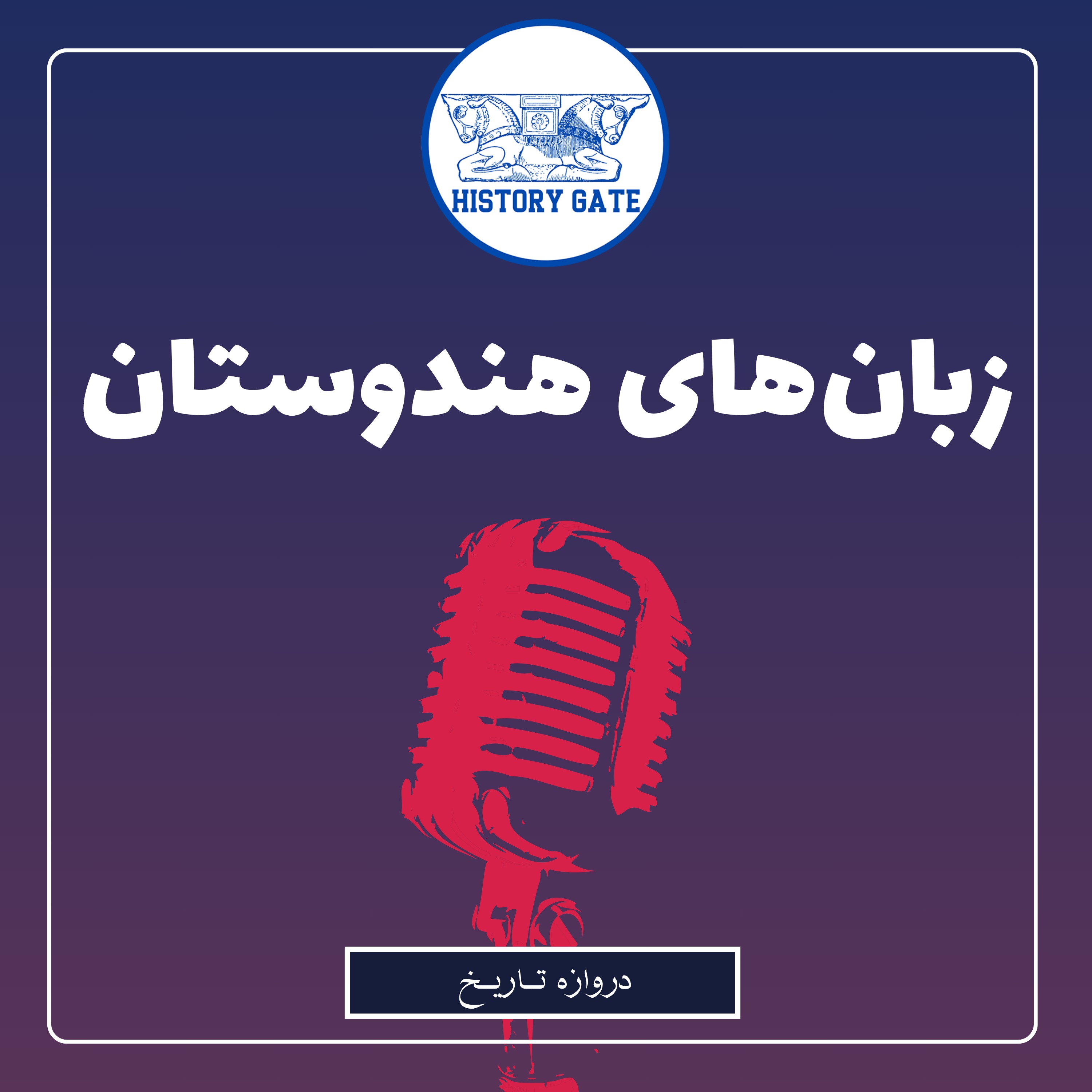 کاور زبانهای هند