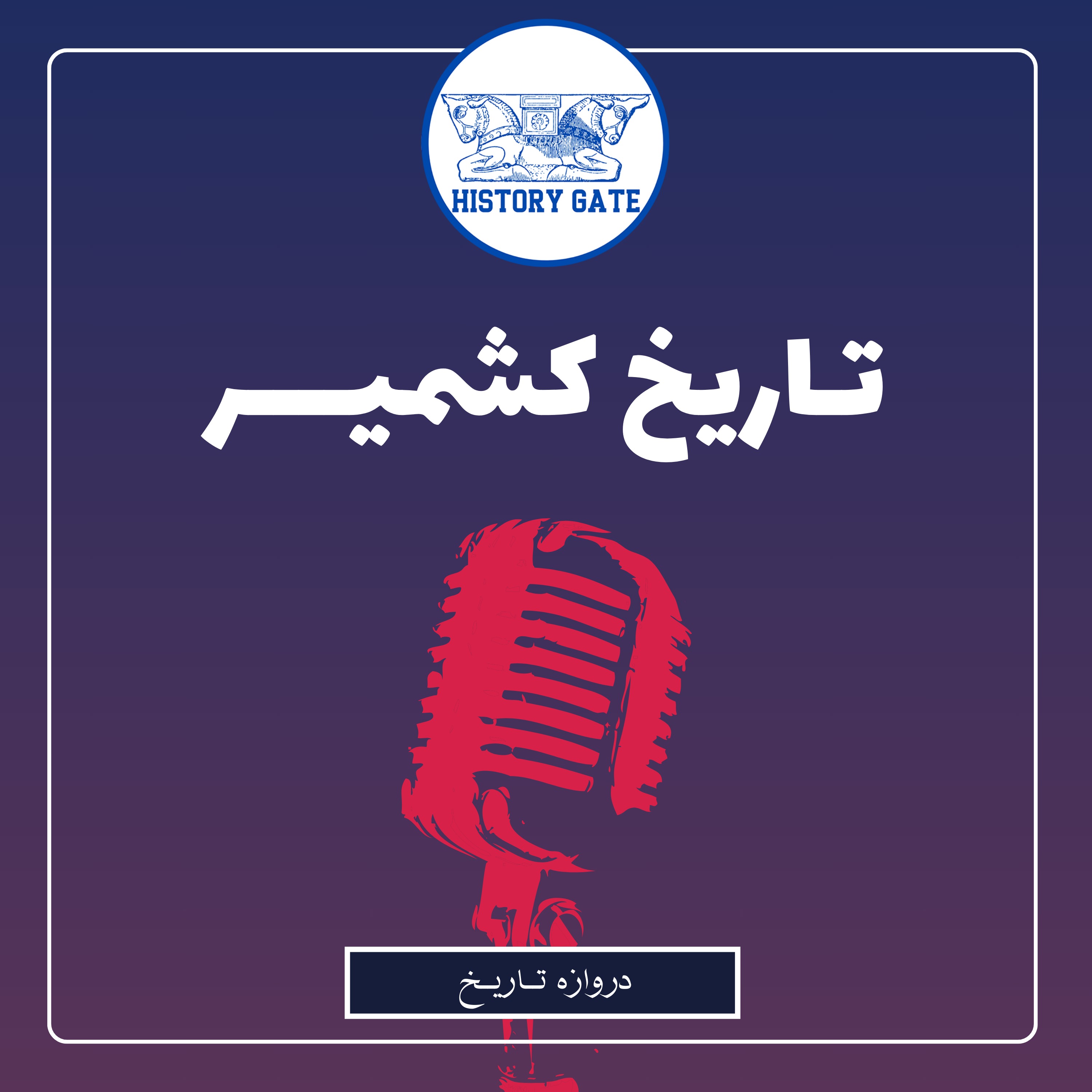 کاور تاریخ کشمیر