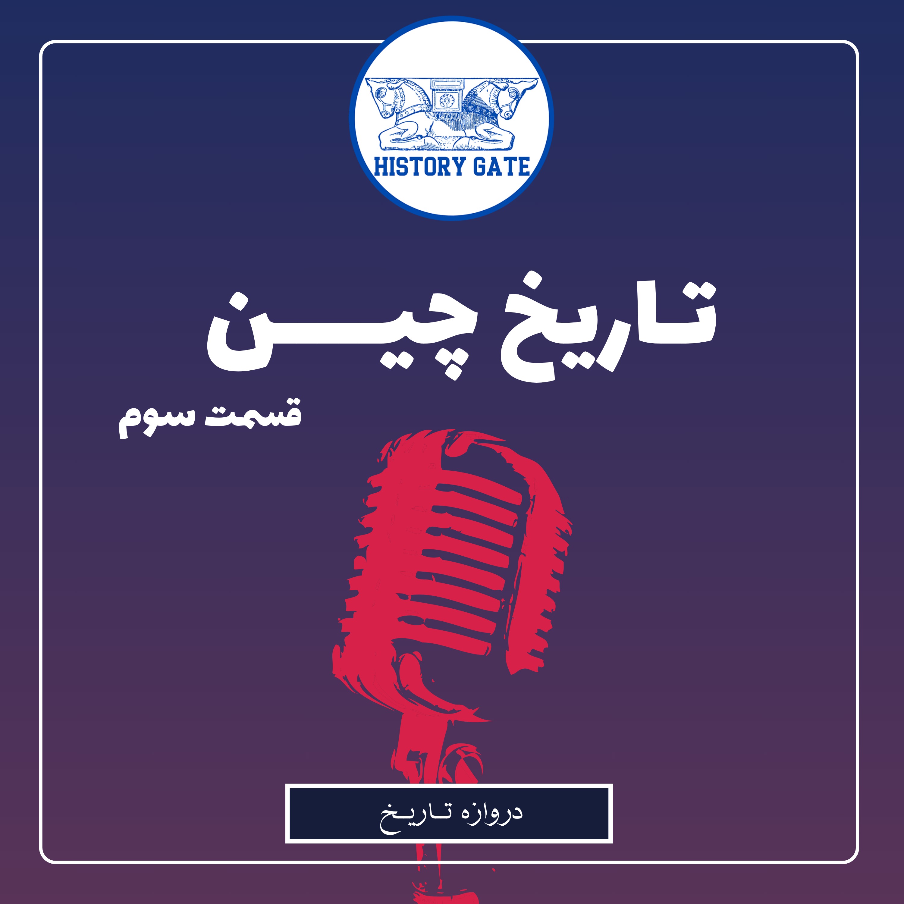 کاور تاریخ چین