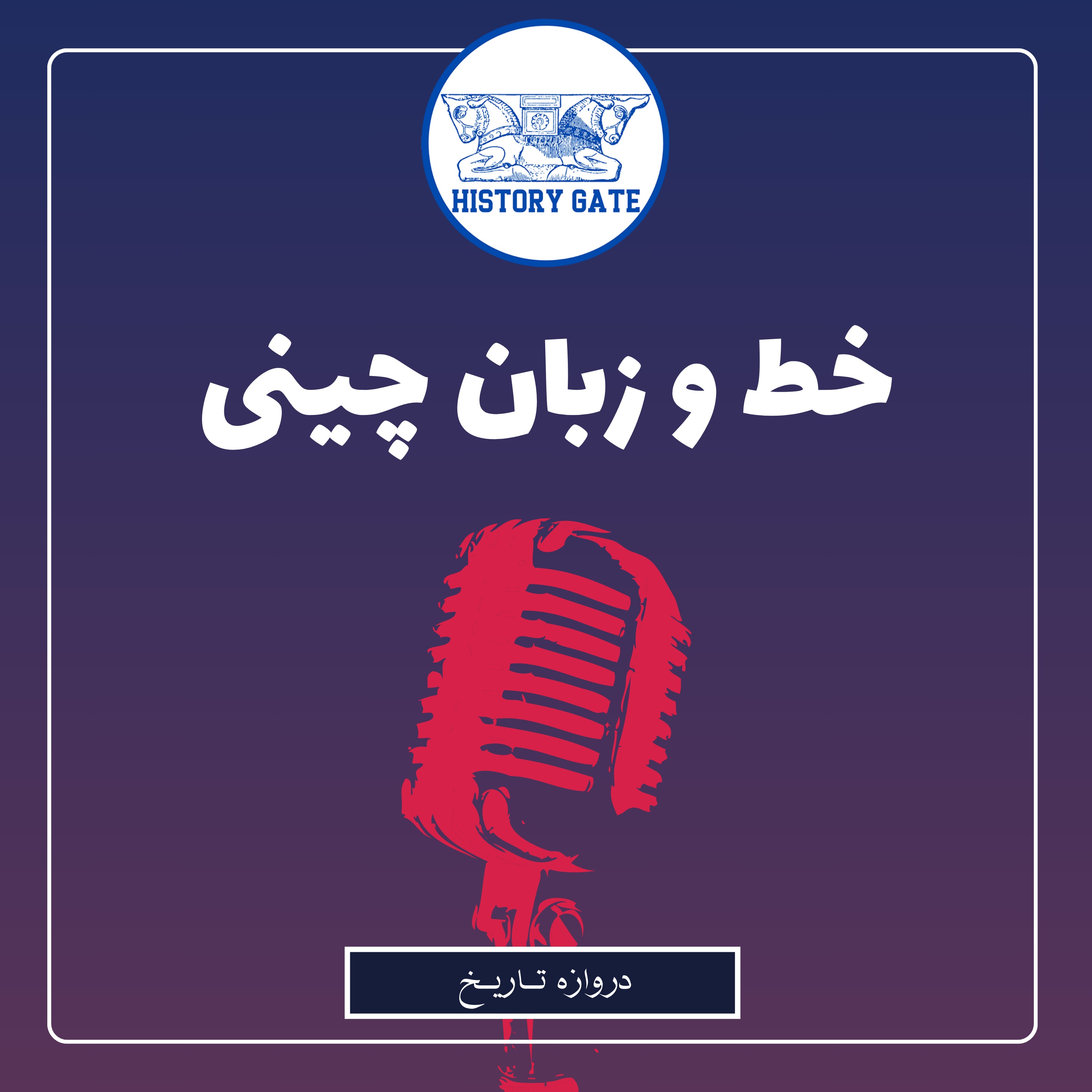 کاور خط و زبان چینی
