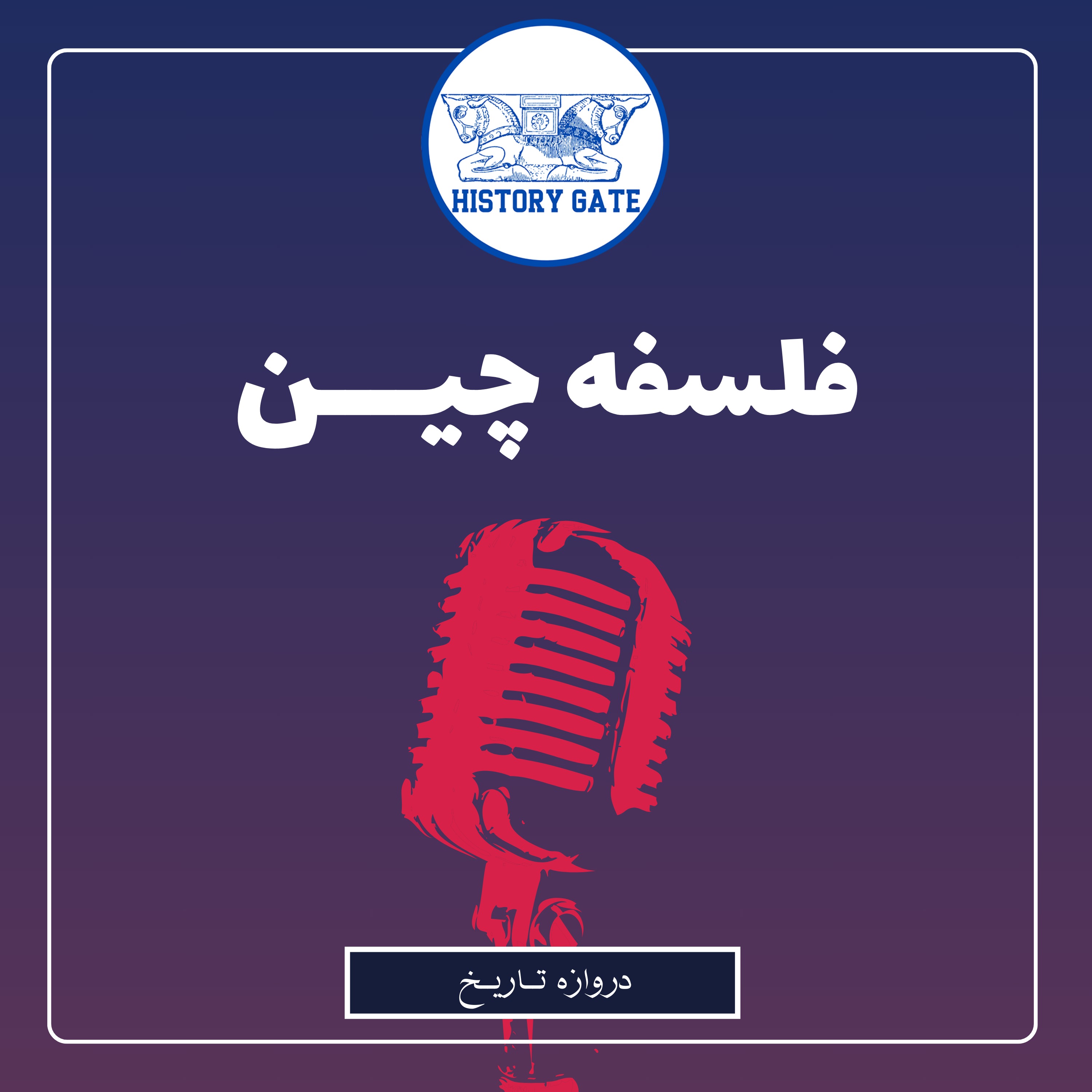 کاور تاریخ فلسفه چین
