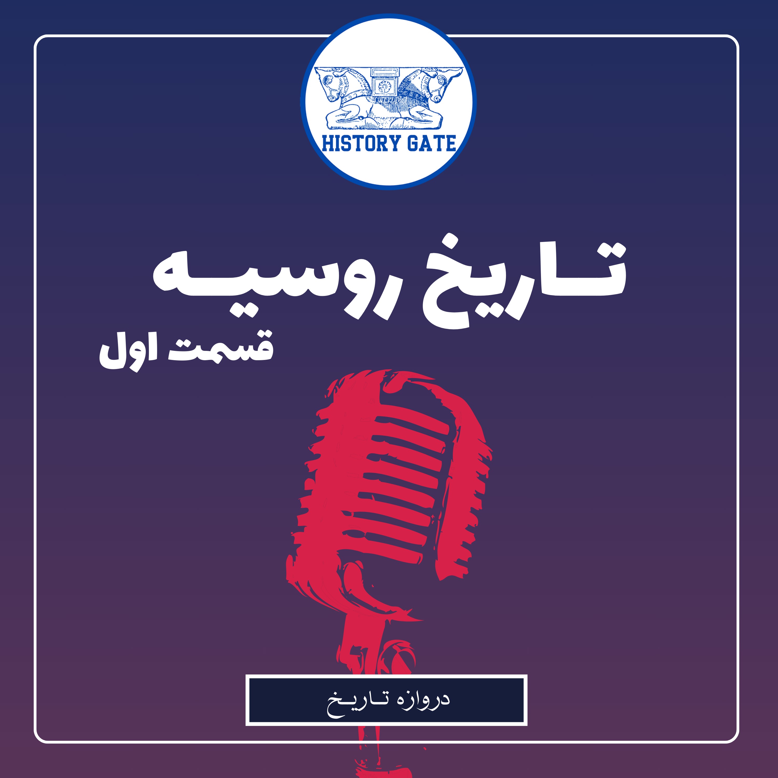 کاور تاریخ مشترک روسیه و اوکراین