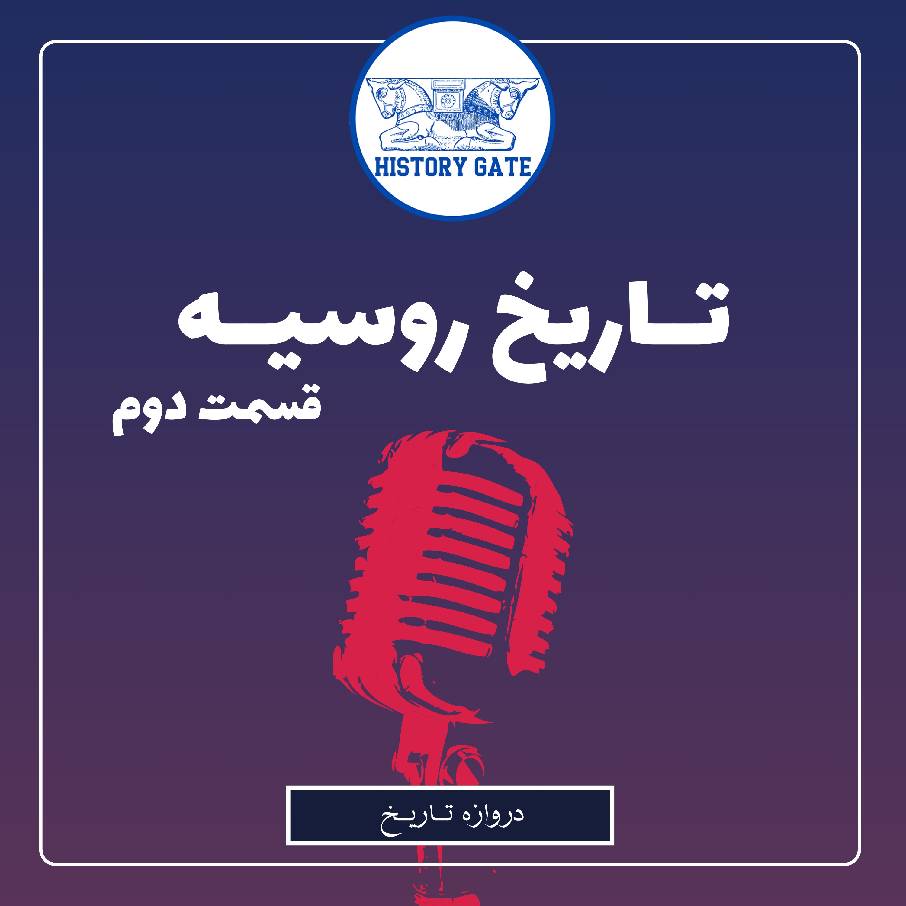 کاور تاریخ روسیه